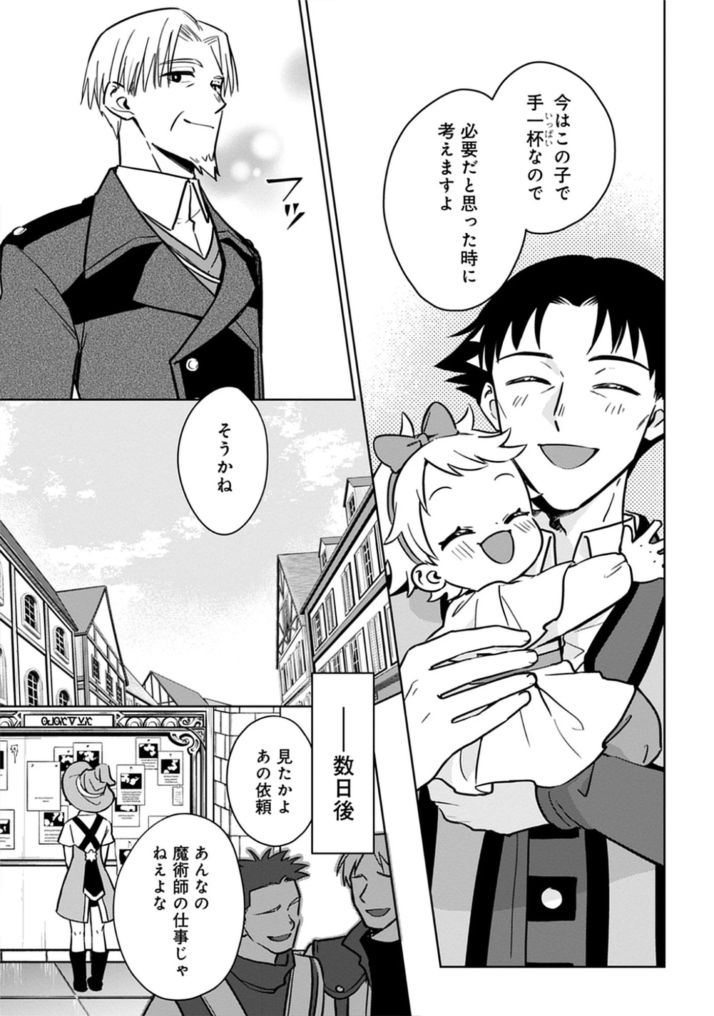 Read Kekkon Wo Akirameta Cheat Majutsushi, Dekiai Suru Manamusume Ga Dekita Node Issho Ni Shiawase Ni Narimasu Chapter 4 [High Quality / Full] - Page 19 - nicomanga.net