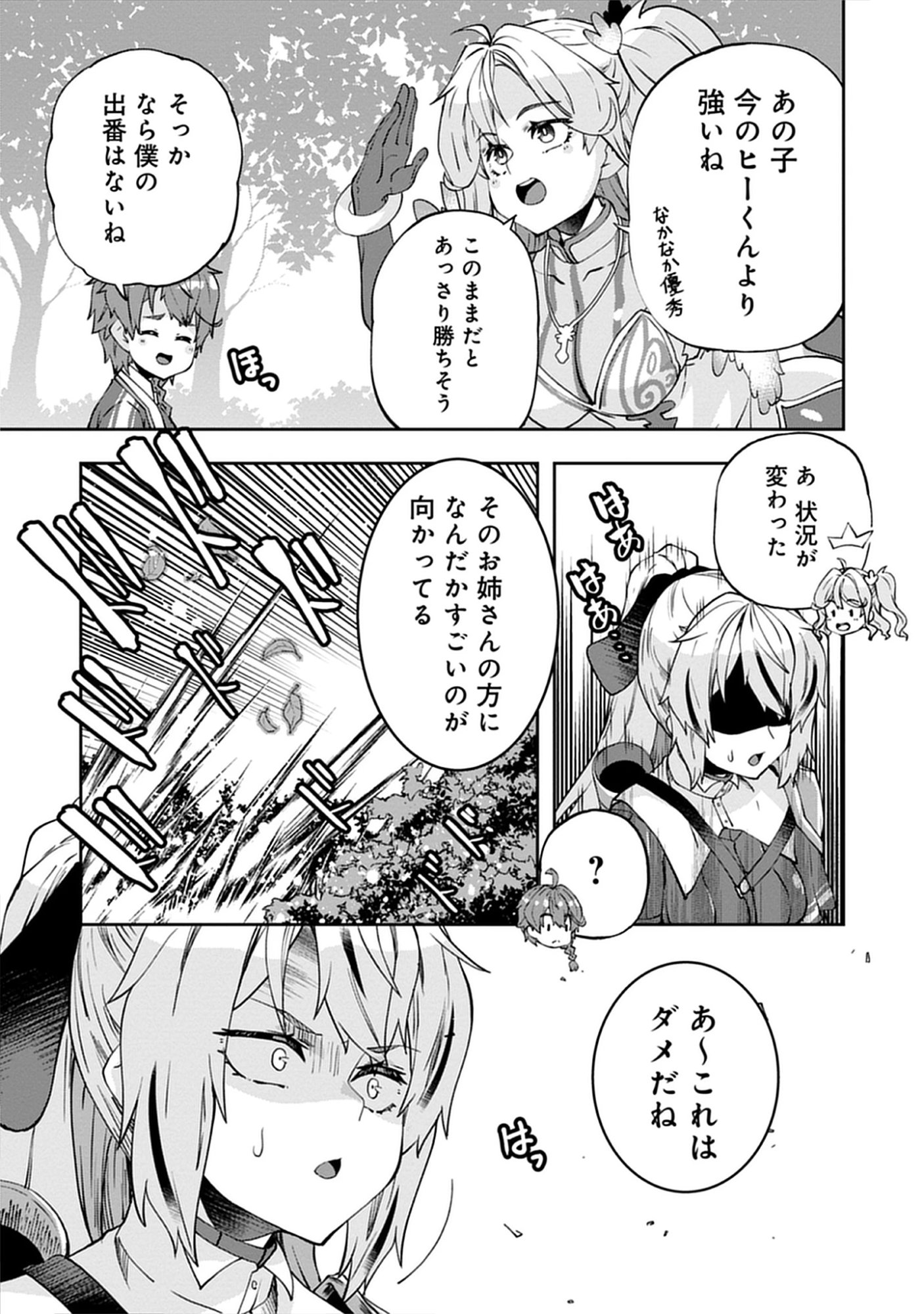 Read Reincarnated as Poor Baron’s Youngest: Three Goddesses’ Cheats for a Carefree Life - Raw Chapter 8.2 [High Quality / Full] - Page 15 - nicomanga.net