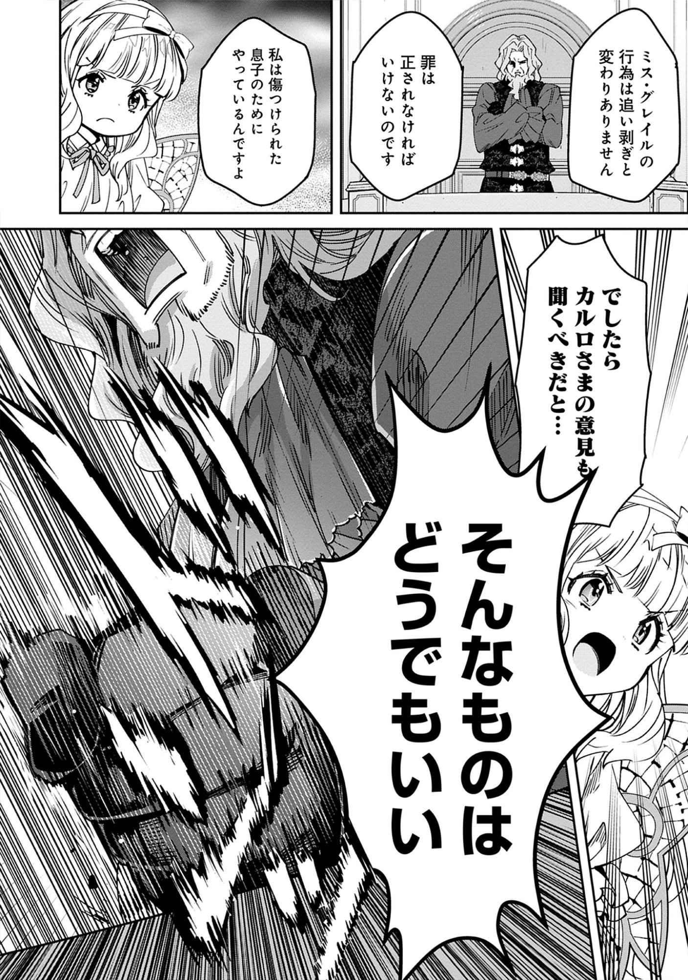 The Holy Grail of Eris -SEQUEL- Raw Chap 12.2 - Pic 2