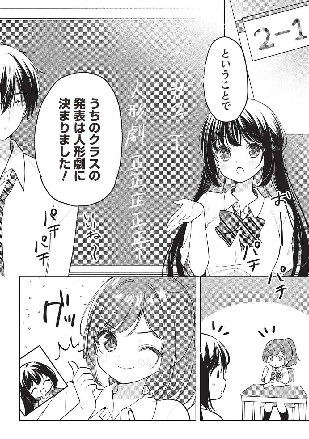 ADOLESCENT MATCHING APPS Chapter 7 page 2 - nihonkuni.com