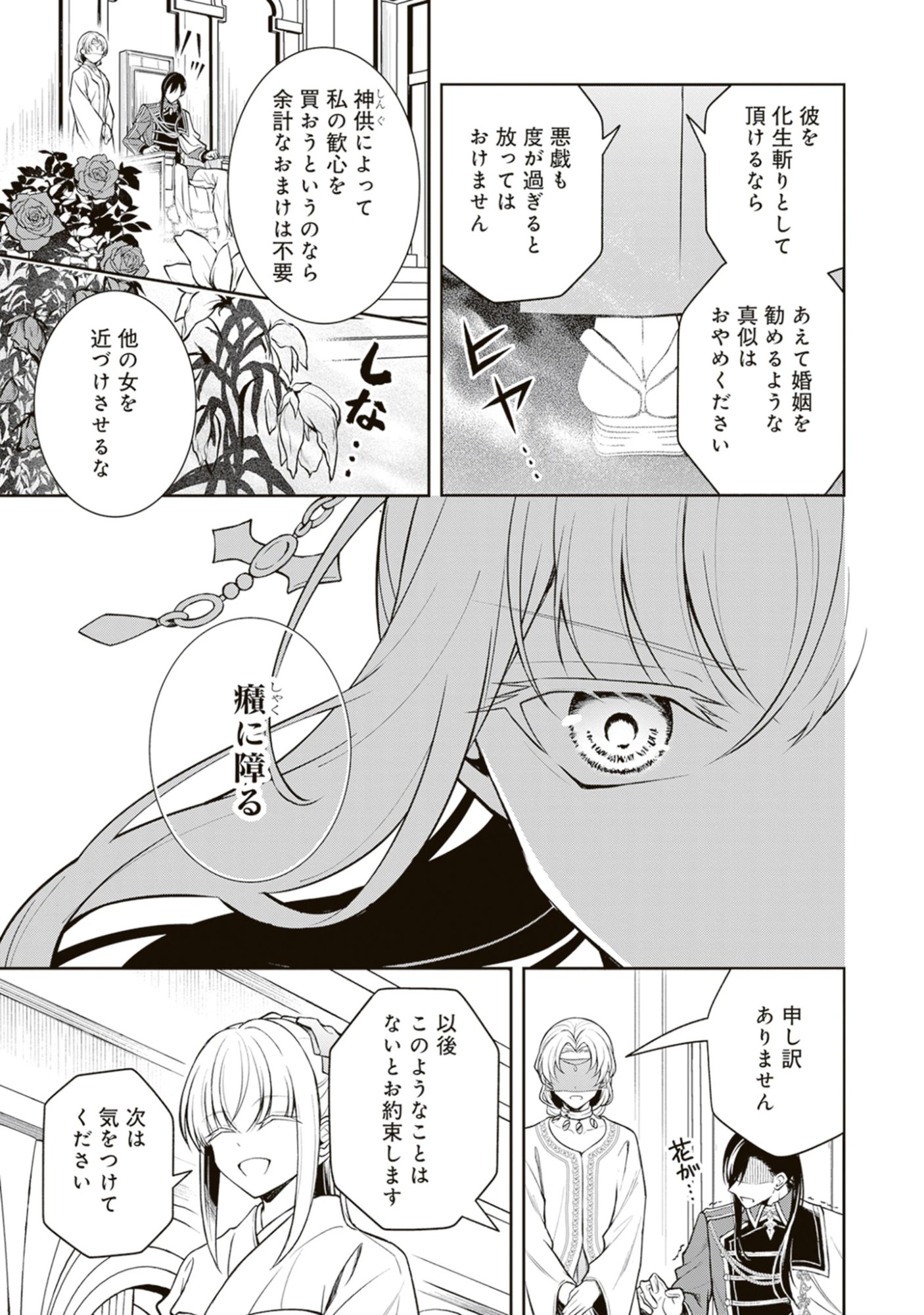Tsuki no Shirosa wo Shirite Madoromu Chap 14.3 - Pic 9