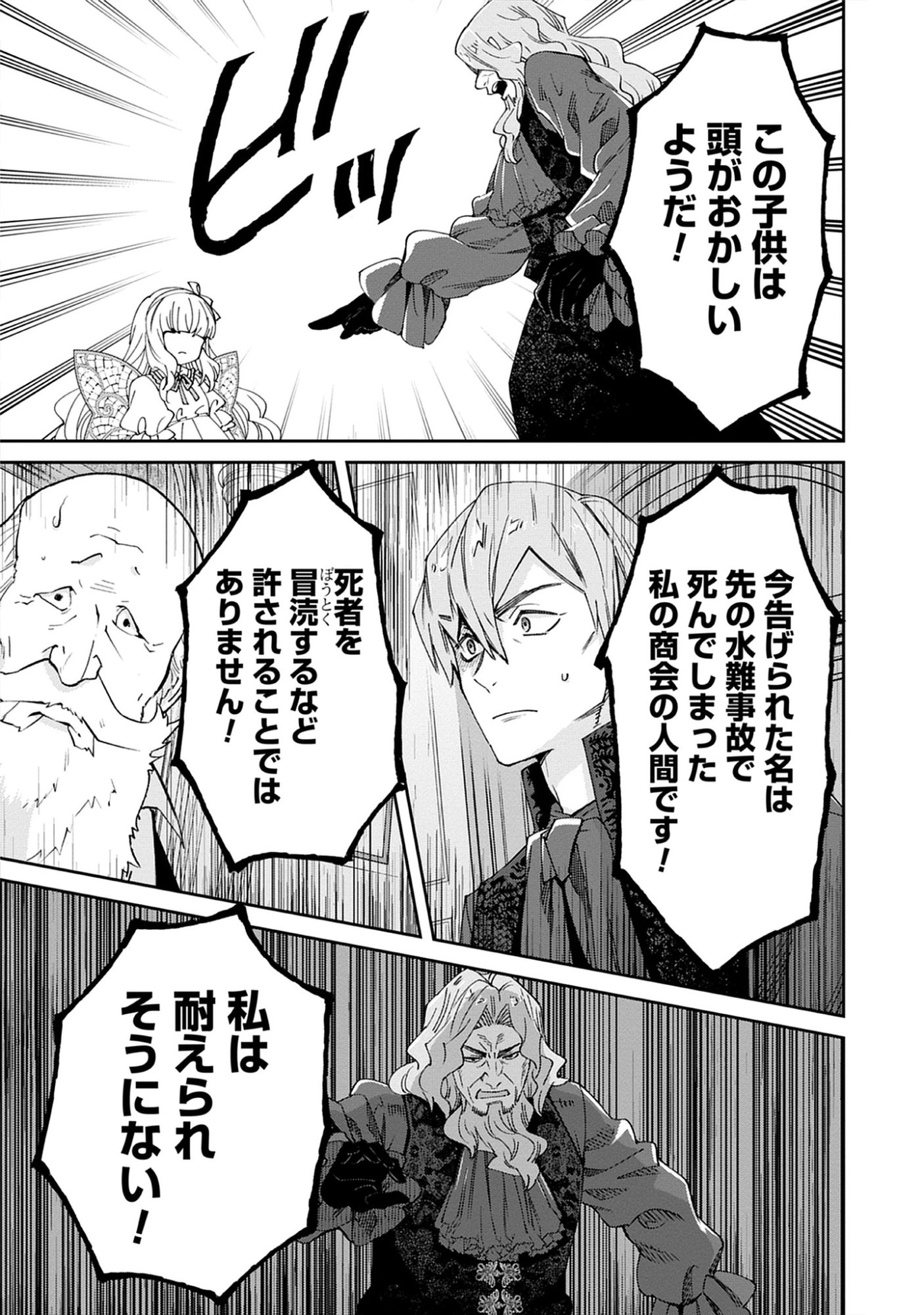 The Holy Grail of Eris -SEQUEL- Raw Chap 12.2 - Pic 11