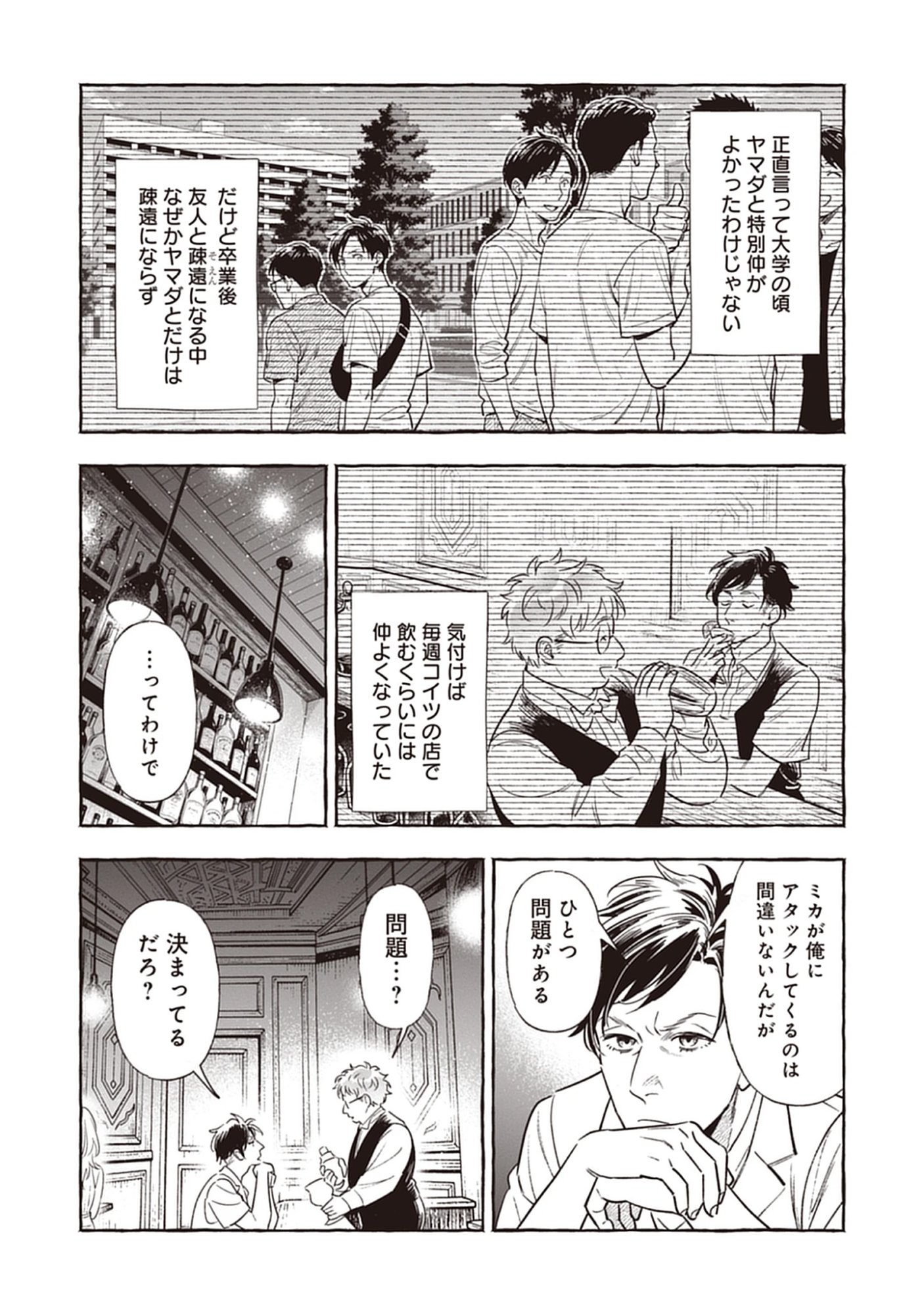 Read Sayonara Heisei Ojisan Chapter 1.1 [High Quality / Full] - Page 19 - nicomanga.com