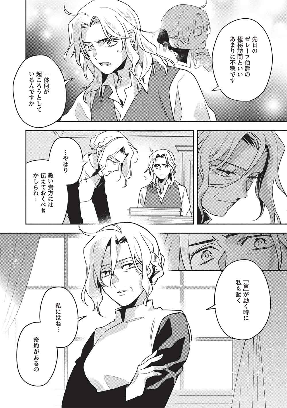 WORTENIA SENKI - RAW Chap 61 - Pic 4