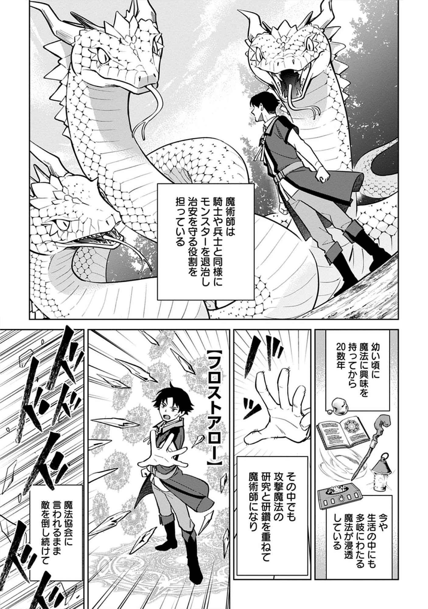 Read Kekkon Wo Akirameta Cheat Majutsushi, Dekiai Suru Manamusume Ga Dekita Node Issho Ni Shiawase Ni Narimasu Chapter 0 [High Quality / Full] - Page 7 - nicomanga.net