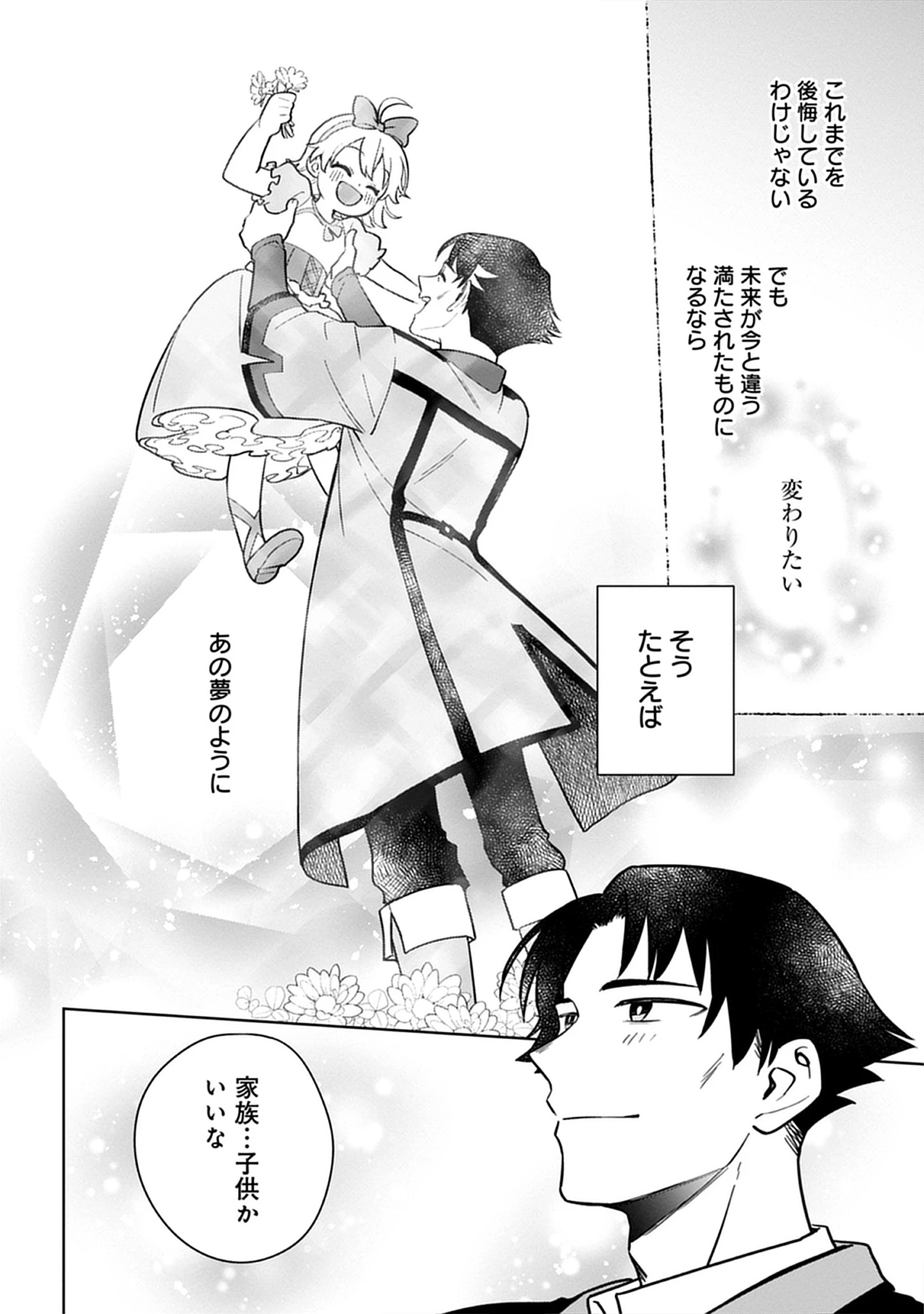 Read Kekkon Wo Akirameta Cheat Majutsushi, Dekiai Suru Manamusume Ga Dekita Node Issho Ni Shiawase Ni Narimasu Chapter 0 [High Quality / Full] - Page 16 - nicomanga.net