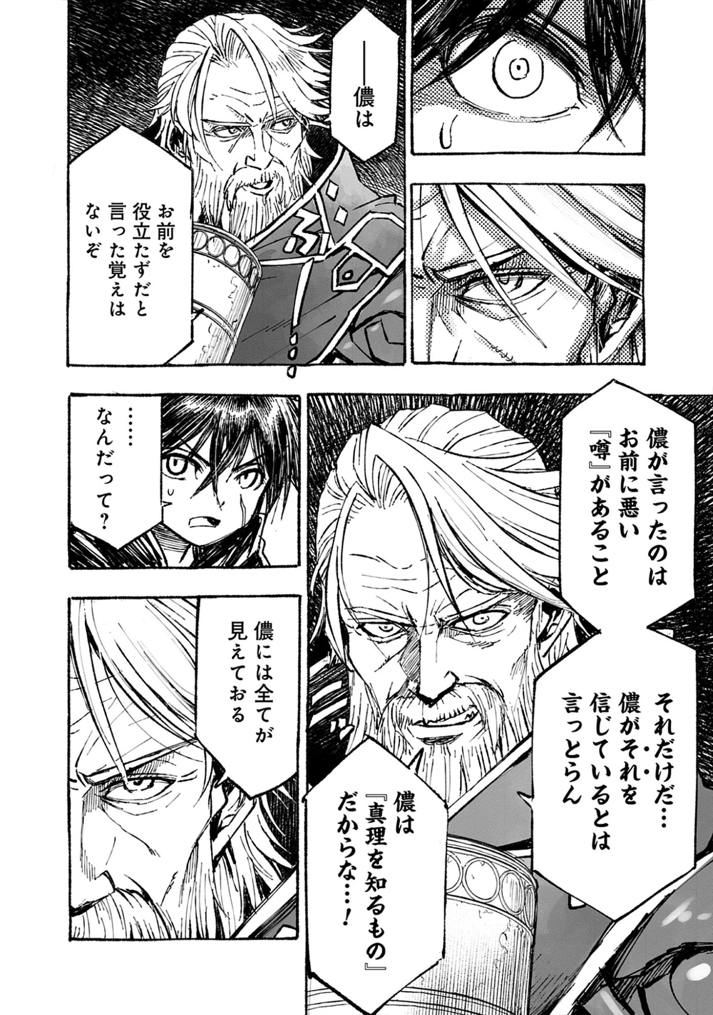 Read Wizardry Variants Daphne: The Nameless Final Adventure Chapter 6.2 [High Quality / Full] - Page 12 - nicomanga.net