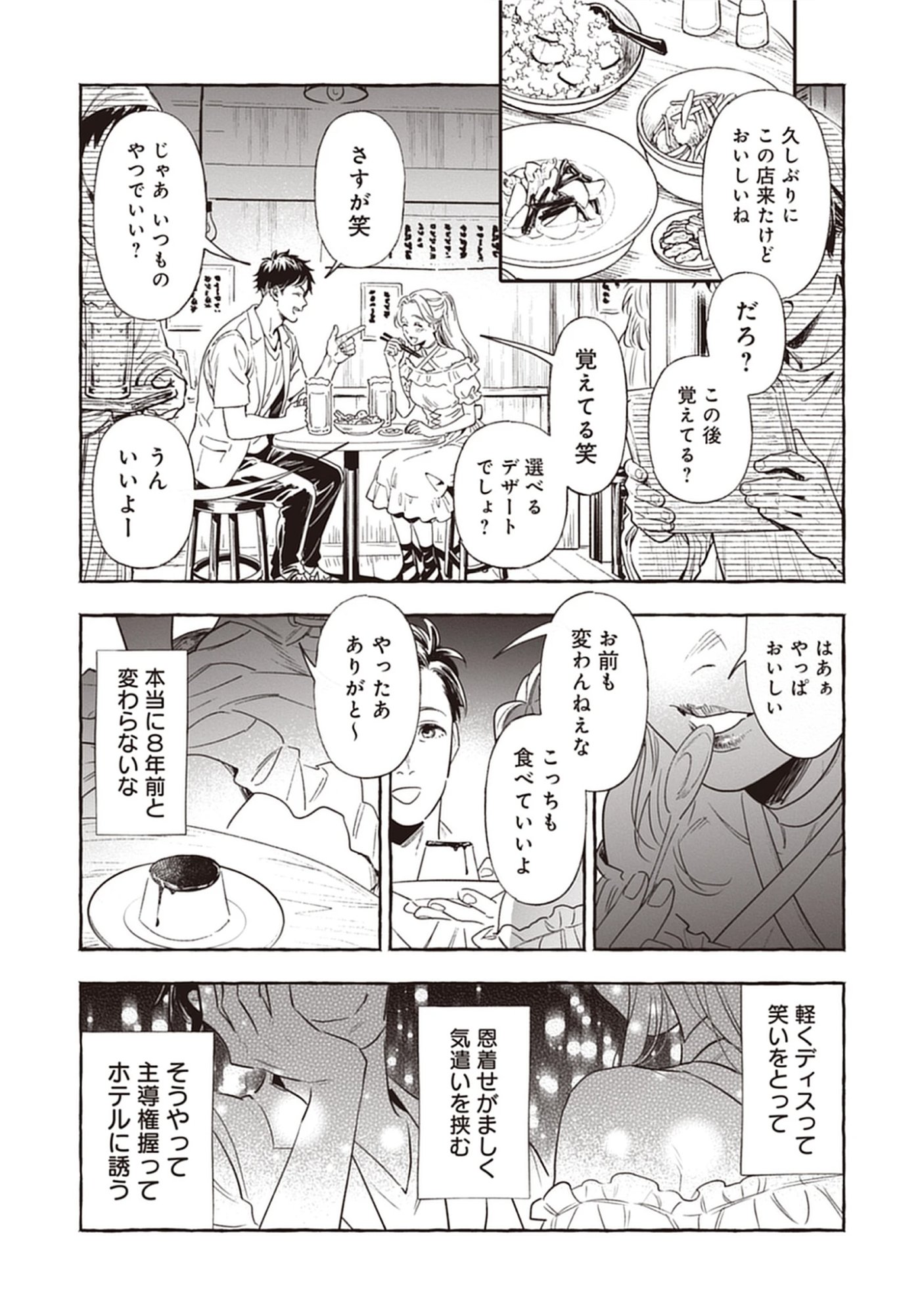 Read Sayonara Heisei Ojisan Chapter 1.2 [High Quality / Full] - Page 3 - nicomanga.com