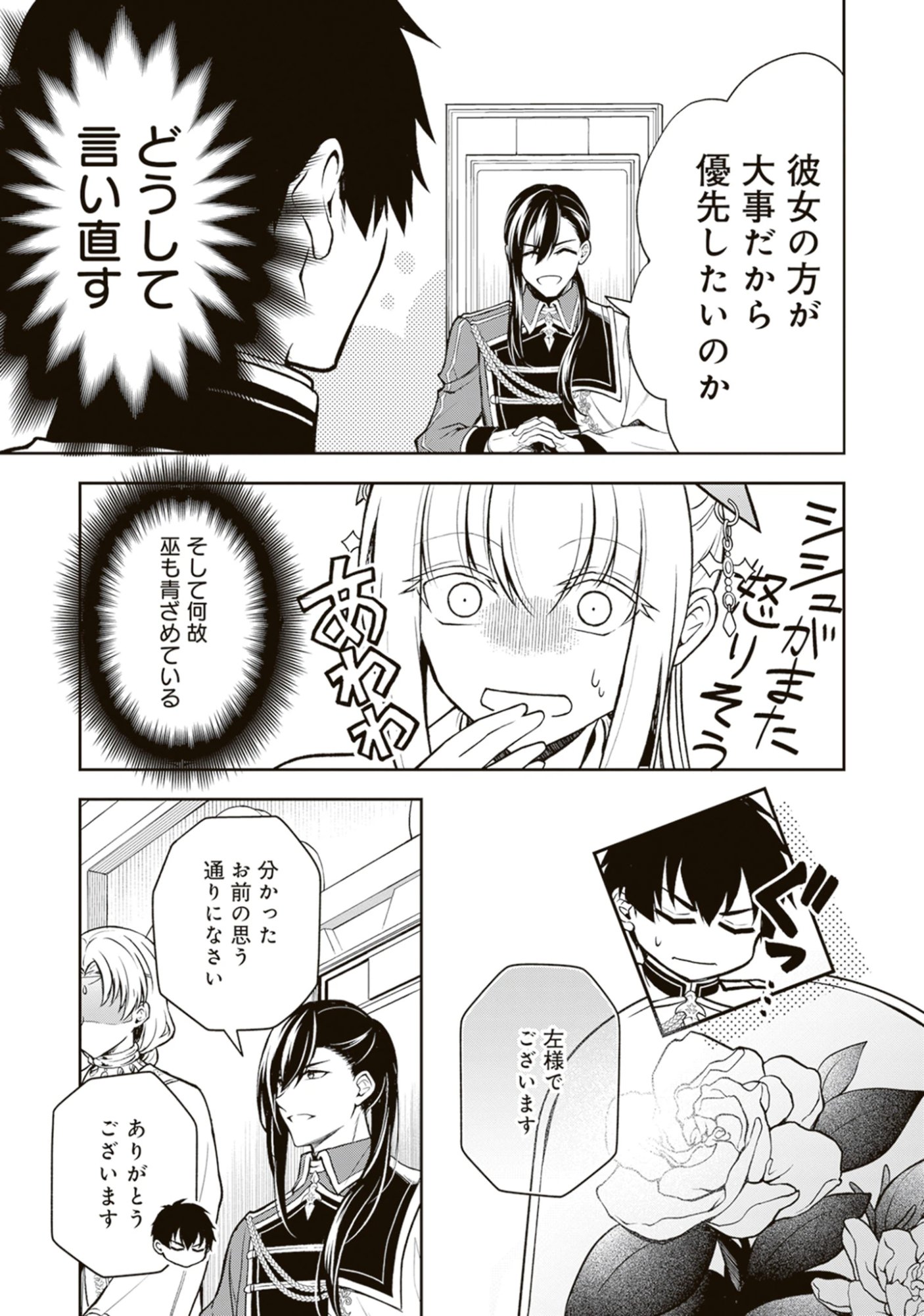 Tsuki no Shirosa wo Shirite Madoromu Chap 14.3 - Pic 7