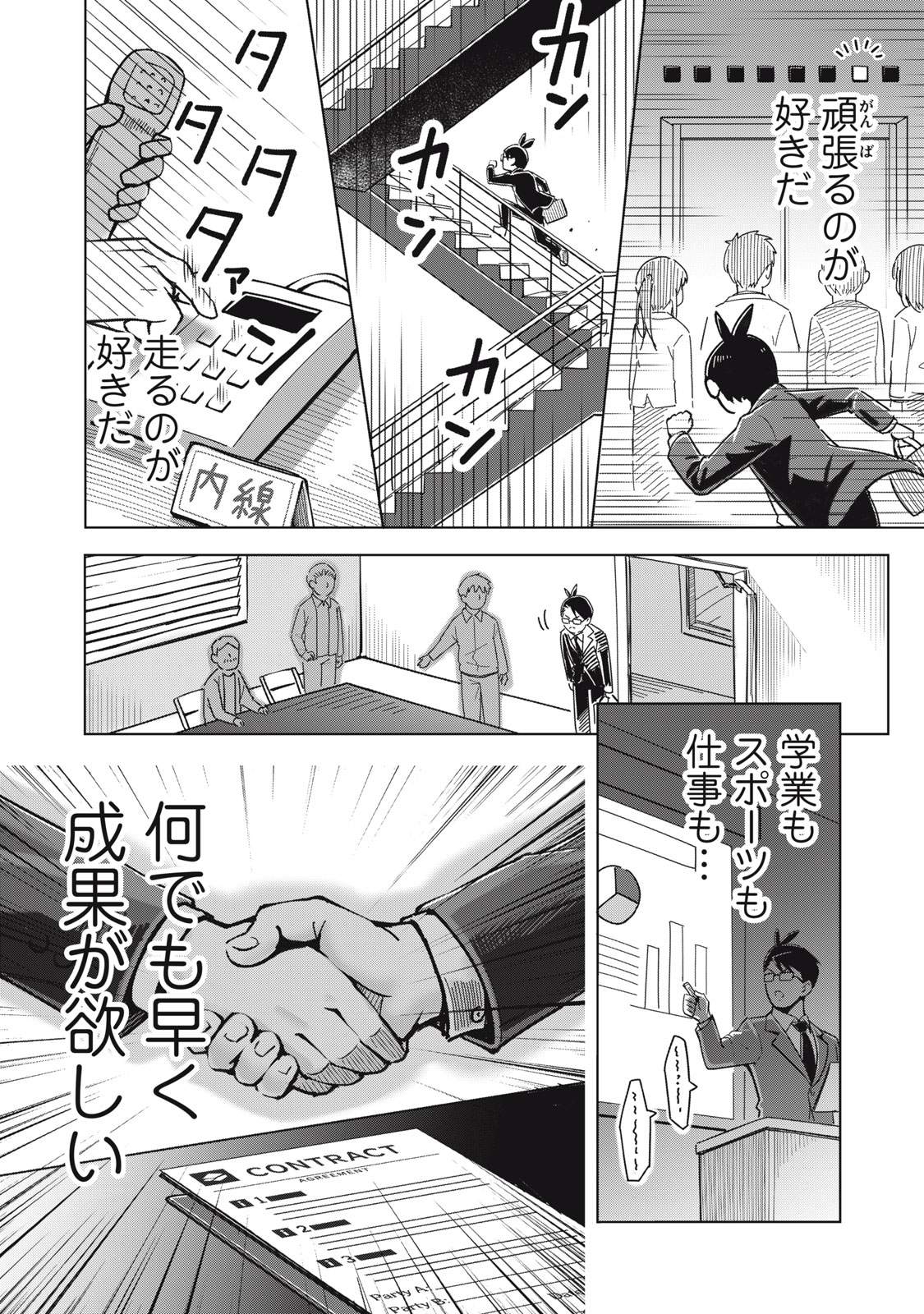 USAGI TO KAME NO YURUSANPO Chapter 1 - Page 6