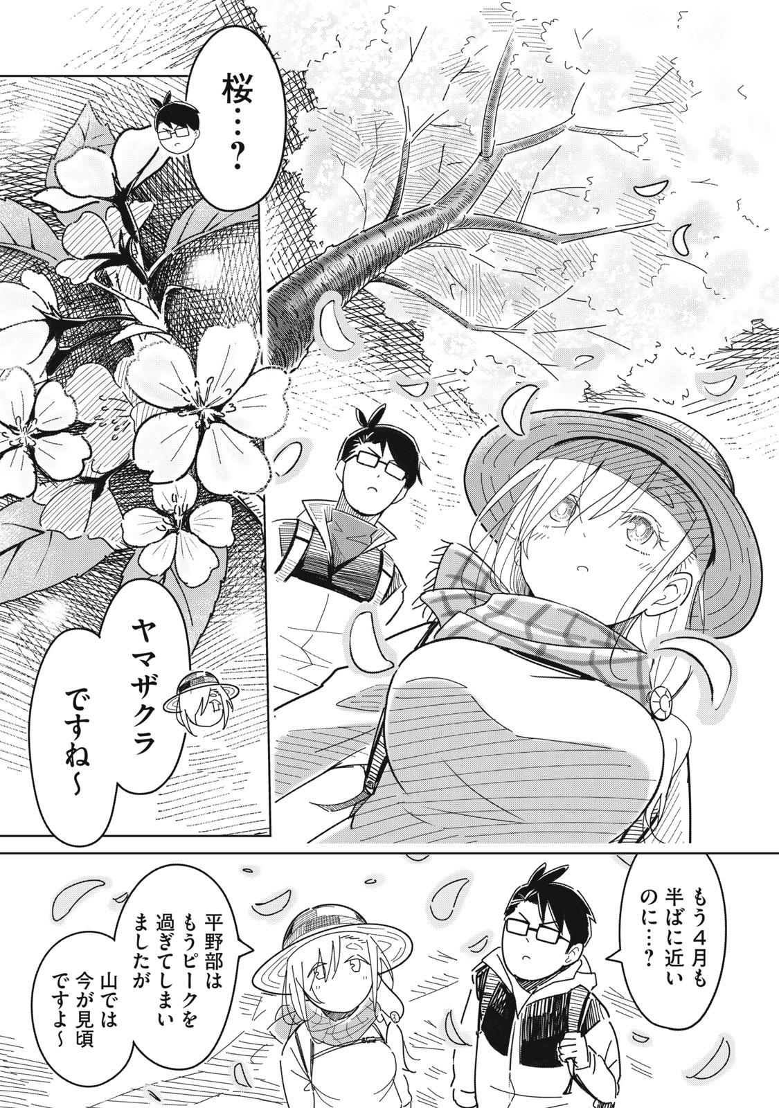 USAGI TO KAME NO YURUSANPO Chapter 1 - Page 21