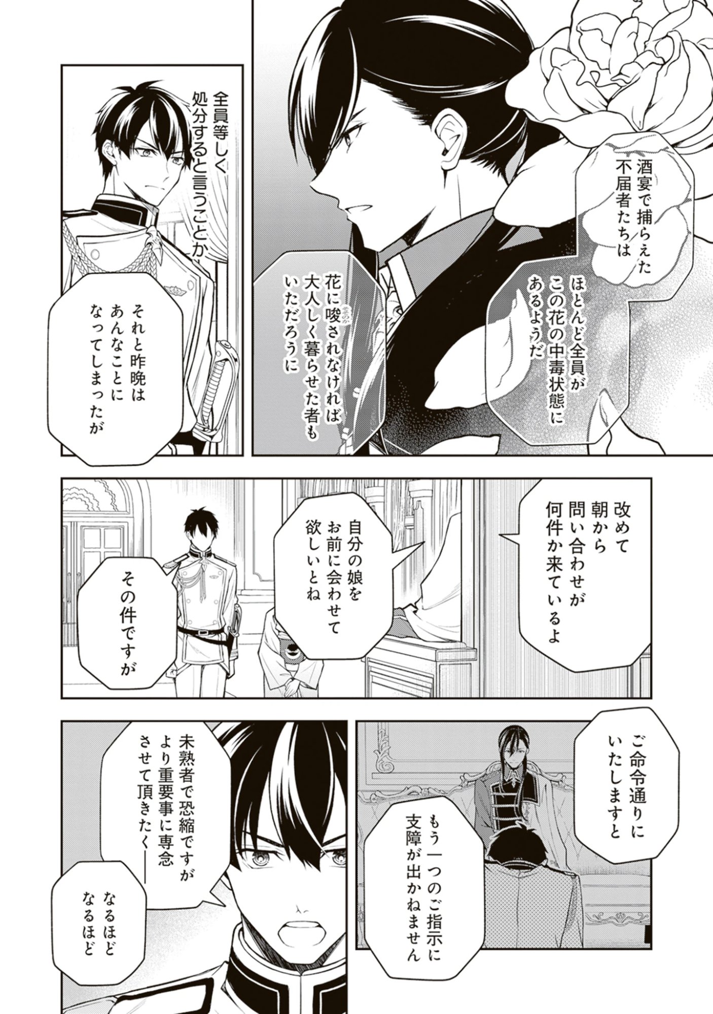 Tsuki no Shirosa wo Shirite Madoromu Chap 14.3 - Pic 6