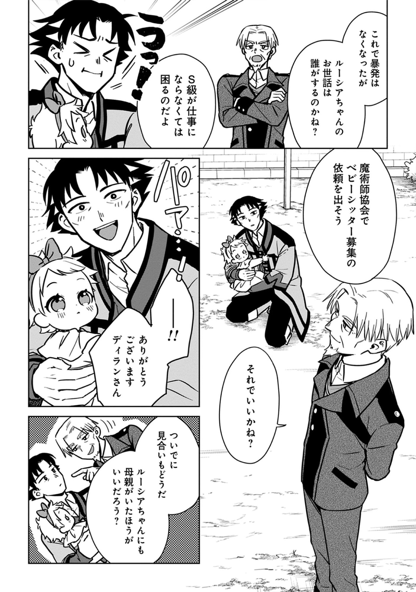 Read Kekkon Wo Akirameta Cheat Majutsushi, Dekiai Suru Manamusume Ga Dekita Node Issho Ni Shiawase Ni Narimasu Chapter 4 [High Quality / Full] - Page 18 - nicomanga.net