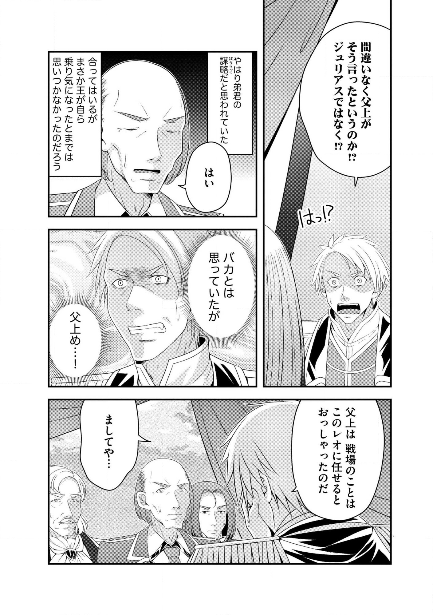 Munou no Naka no Munou Ouji: Skill “Munou” wo Sazukari Mashita ga, Mawari no Josei wa “Keikoku” “Keisei” “Kanpu” “Dokufu” “Akufu” “Youfu” toka desu Chap 12.1 - Pic 3