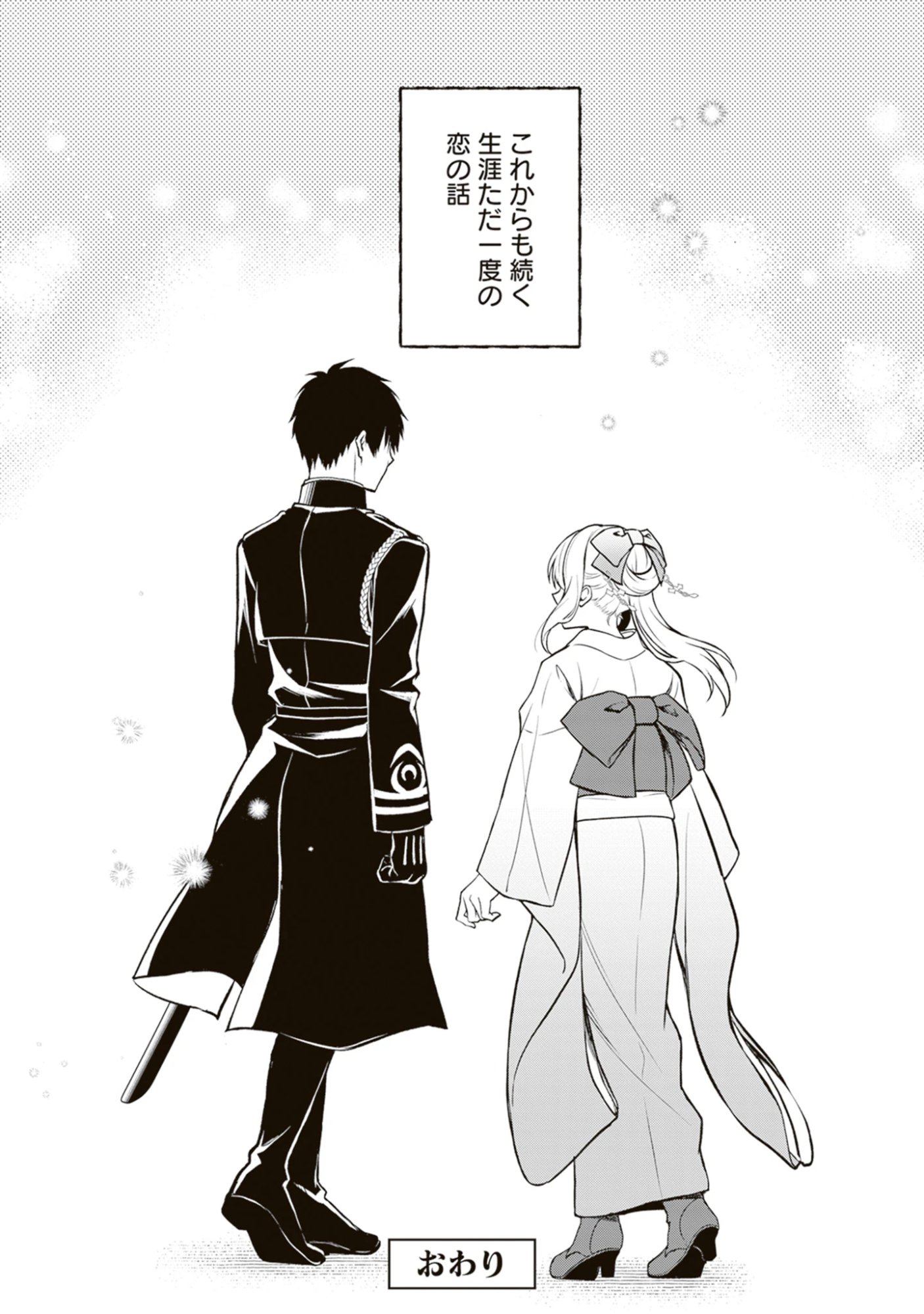 Tsuki no Shirosa wo Shirite Madoromu Chap 14.3 - Pic 14