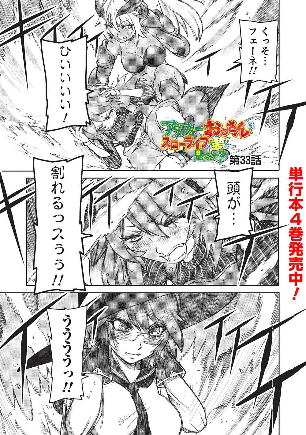 AROUND 40 OSSAN WA SLOW LIFE NO YUME WO MIRU KA? Chapter 33 page 1 - nihonkuni.com