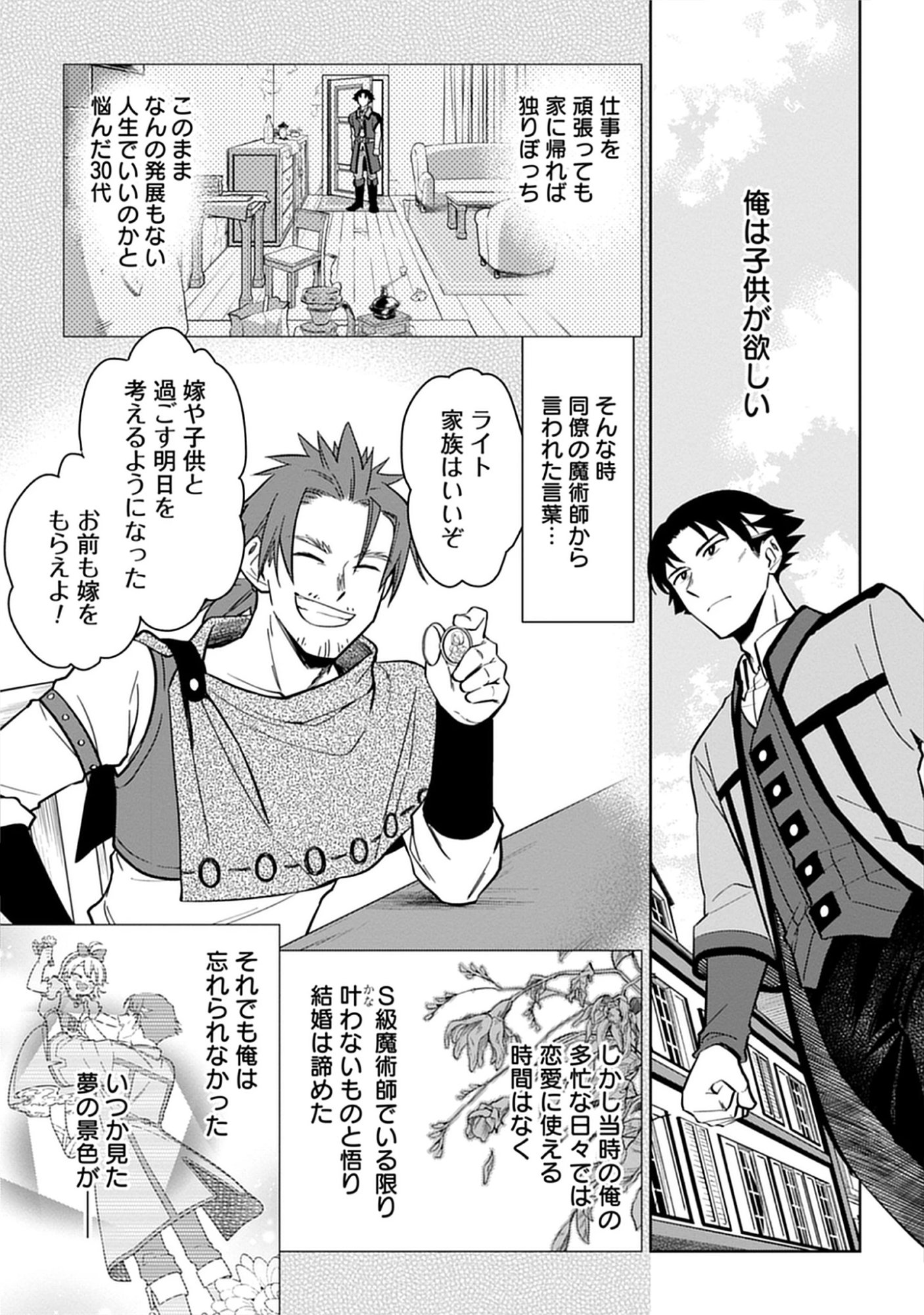 Read Kekkon Wo Akirameta Cheat Majutsushi, Dekiai Suru Manamusume Ga Dekita Node Issho Ni Shiawase Ni Narimasu Chapter 1.1 [High Quality / Full] - Page 11 - nicomanga.net