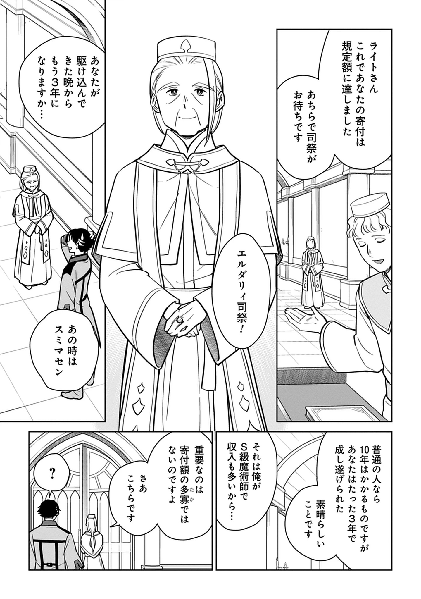 Read Kekkon Wo Akirameta Cheat Majutsushi, Dekiai Suru Manamusume Ga Dekita Node Issho Ni Shiawase Ni Narimasu Chapter 1.1 [High Quality / Full] - Page 13 - nicomanga.net
