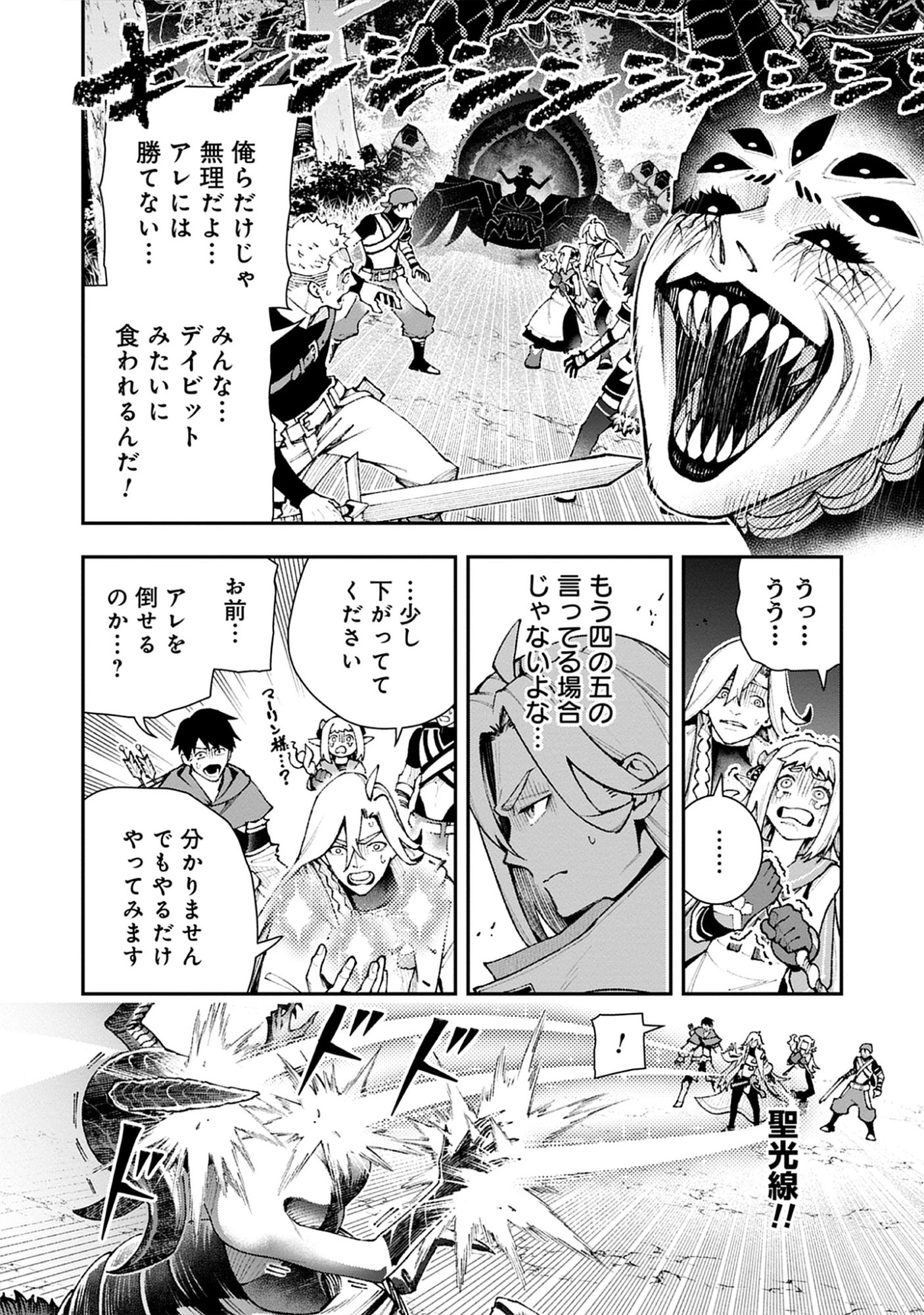 Read Level Kansto kara Hajimaru, Kamisama Teki Isekai Life: Saikyou Status ni Tensei shita node Suki ni Ikimasu Chapter 8.2 [High Quality / Full] - Page 8 - nicomanga.net