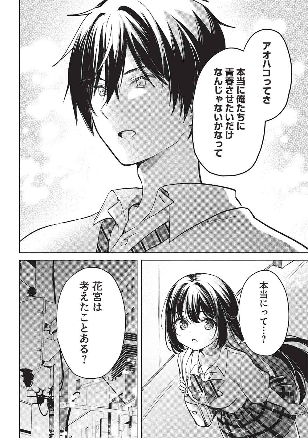 ADOLESCENT MATCHING APPS Chapter 7 page 14 - nihonkuni.com