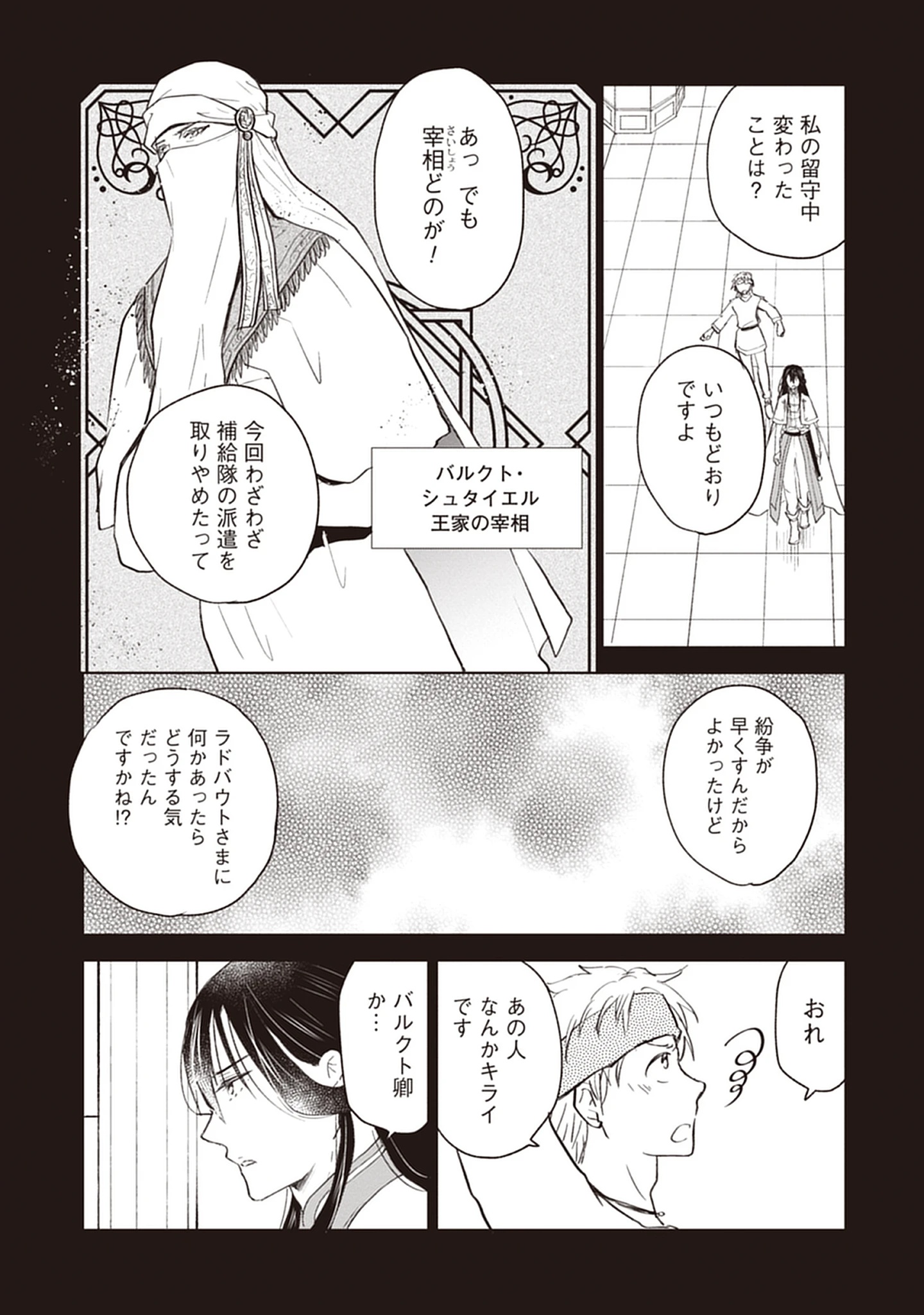 Read Oukoku No Kagi Chapter 3.1 [High Quality / Full] - Page 7 - nicomanga.com