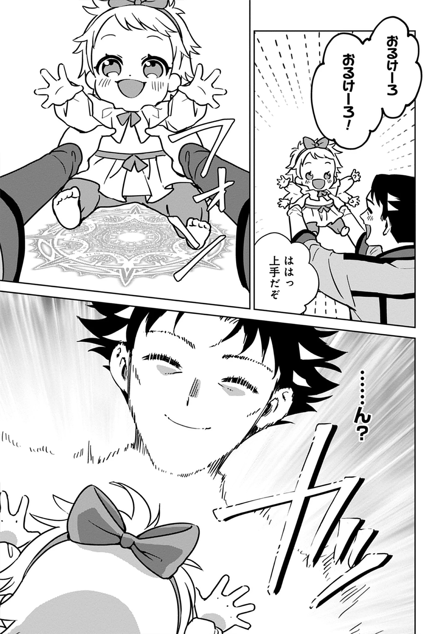 Read Kekkon Wo Akirameta Cheat Majutsushi, Dekiai Suru Manamusume Ga Dekita Node Issho Ni Shiawase Ni Narimasu Chapter 4 [High Quality / Full] - Page 5 - nicomanga.net