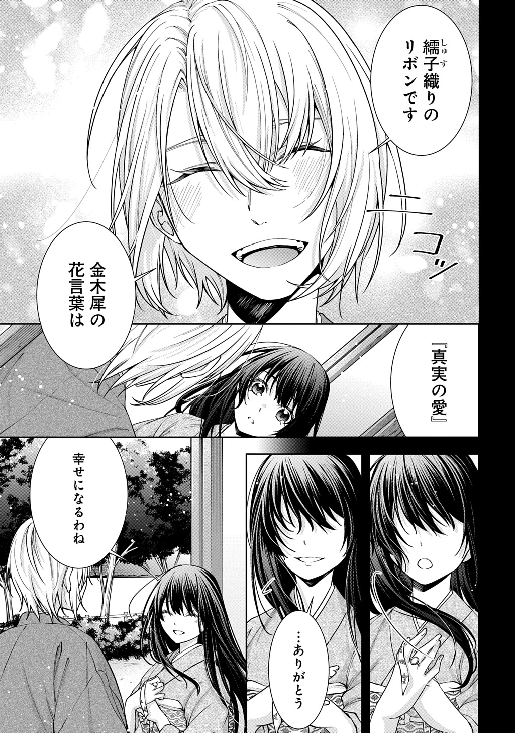 ANATA TO WATASHI NO SHINIMODORI Chapter 1.1 page 15 - nihonkuni.com