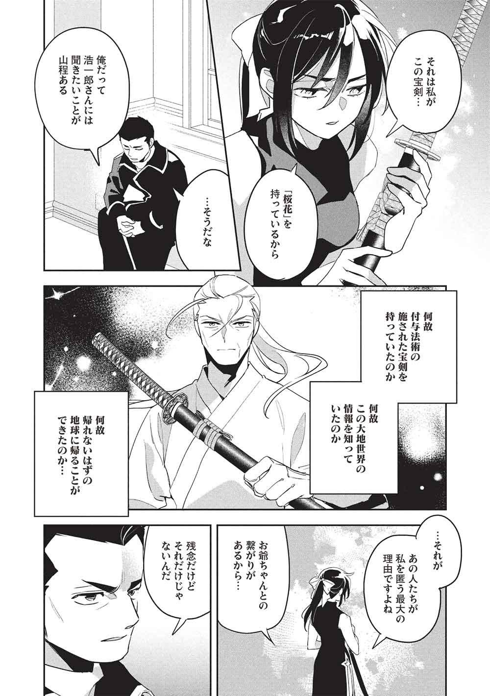 WORTENIA SENKI - RAW Chap 61 - Pic 16