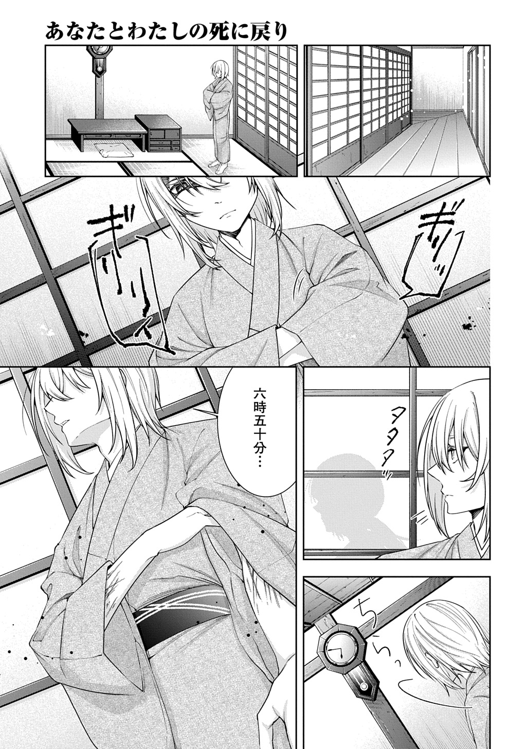 ANATA TO WATASHI NO SHINIMODORI Chapter 1.1 page 25 - nihonkuni.com