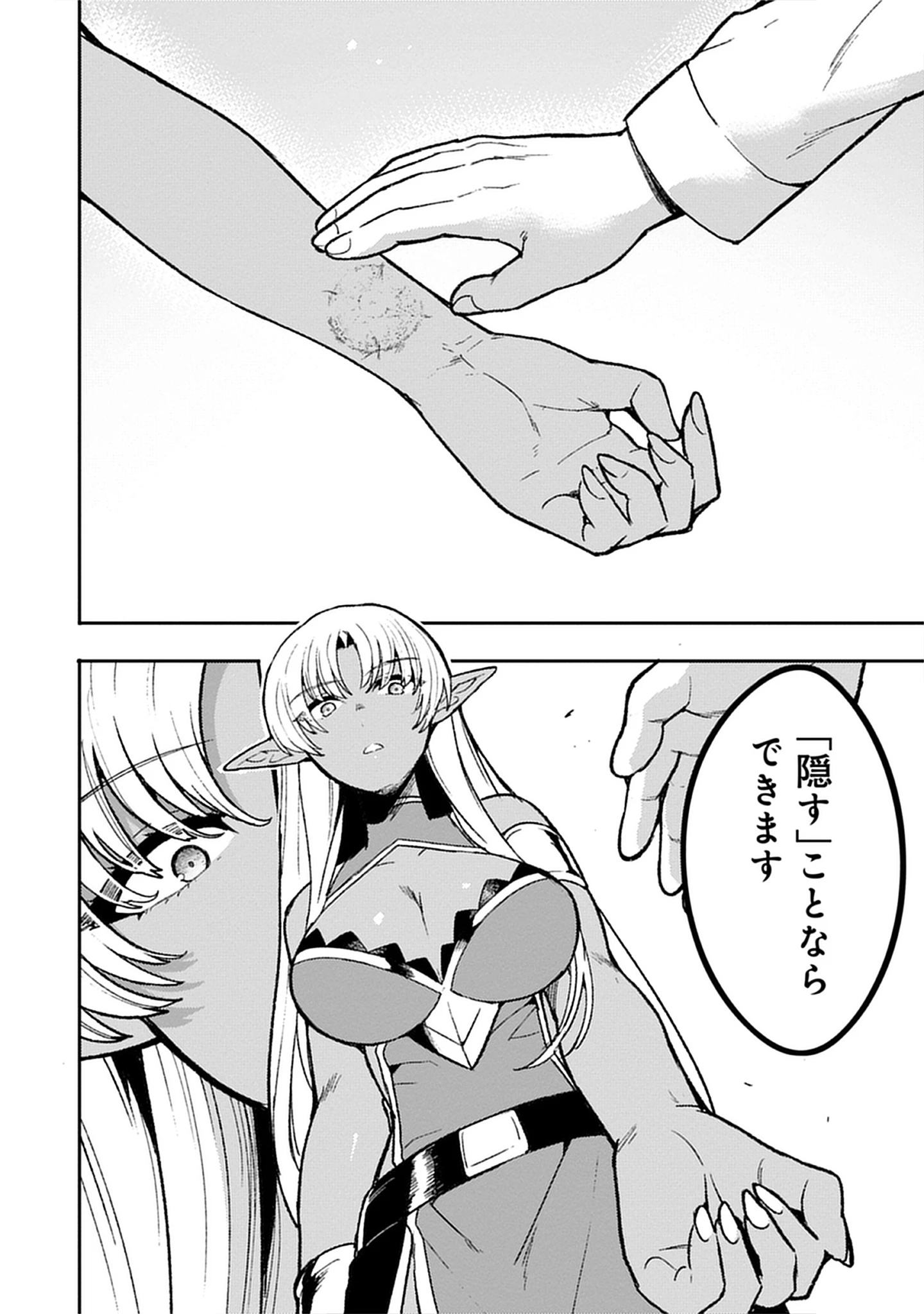 Read Guild no Zatsuyou-gakari ga Shin no Kuromaku deshita: Kakureta Sainou de Anyaku Musou Chapter 5.3 [High Quality / Full] - Page 16 - nicomanga.net