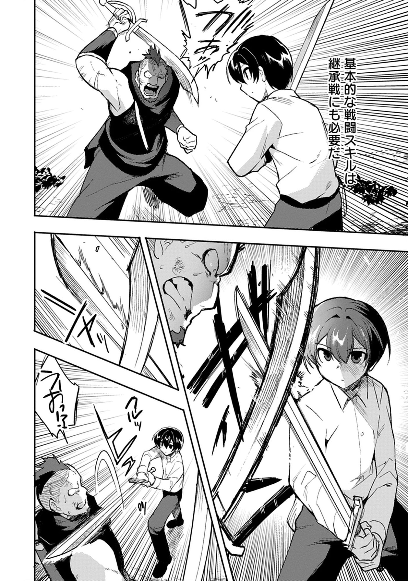 Read Guild no Zatsuyou-gakari ga Shin no Kuromaku deshita: Kakureta Sainou de Anyaku Musou Chapter 5.3 [High Quality / Full] - Page 4 - nicomanga.net