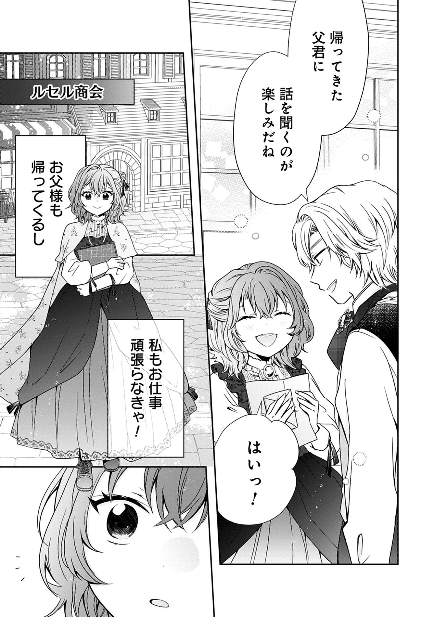 Jeanette the Genius: Defying My Evil Stepmother by Starting a Business with My Ride-or-Die Fiancé! Chap 23.1 - Pic 5
