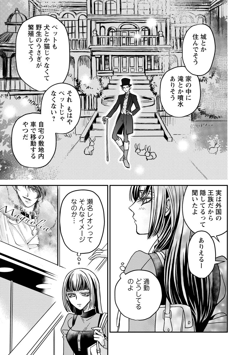 SANADA MEI WA IDOL NO USO WO SHINJITERU Chapter 1 page 19 - nihonkuni.com