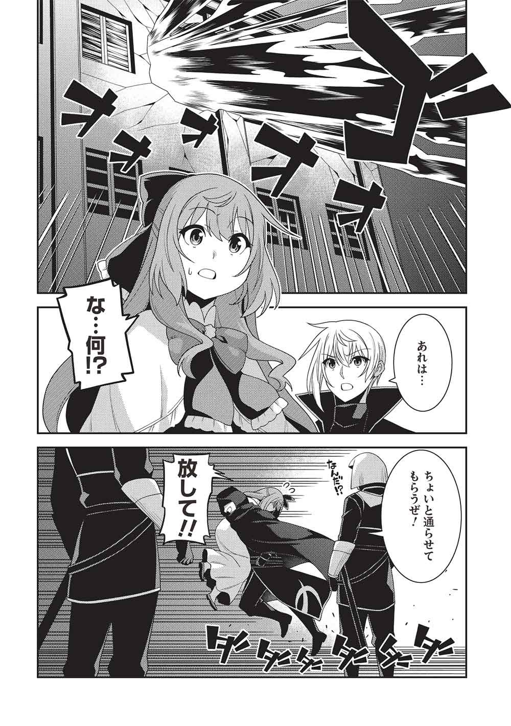 Read SEIREI GENSOUKI - RAW Chapter 68 [High Quality / Full] - Page 20 - nicomanga.com