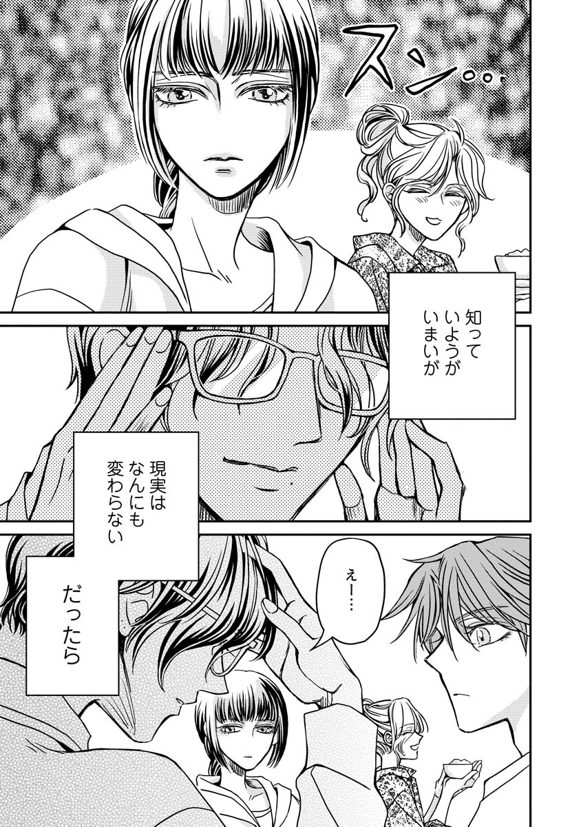 SANADA MEI WA IDOL NO USO WO SHINJITERU Chapter 1 page 35 - nihonkuni.com