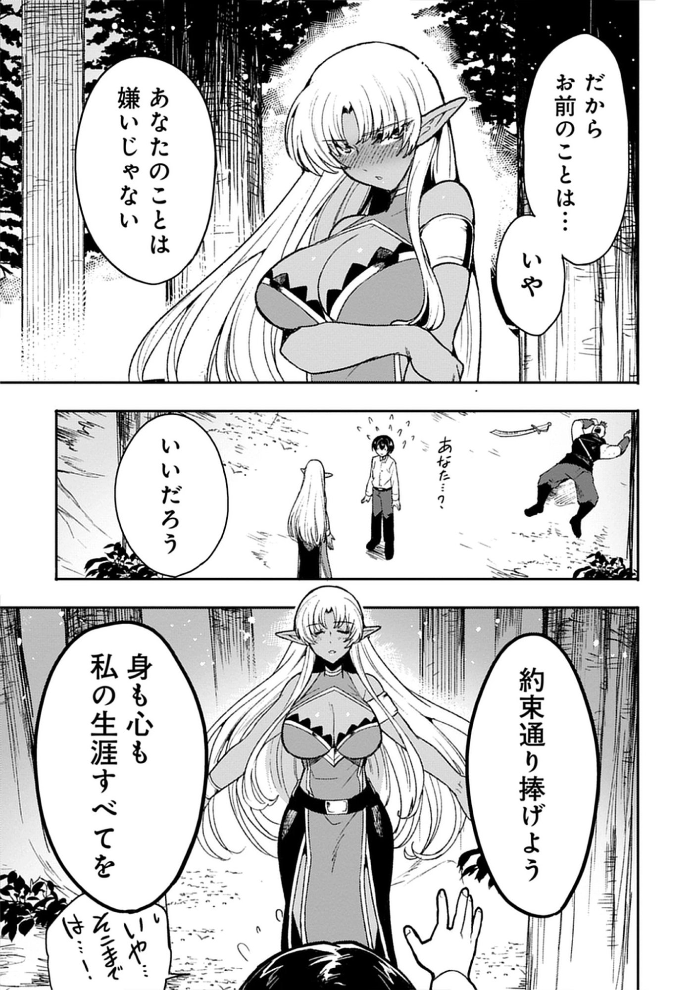 Read Guild no Zatsuyou-gakari ga Shin no Kuromaku deshita: Kakureta Sainou de Anyaku Musou Chapter 5.3 [High Quality / Full] - Page 19 - nicomanga.net