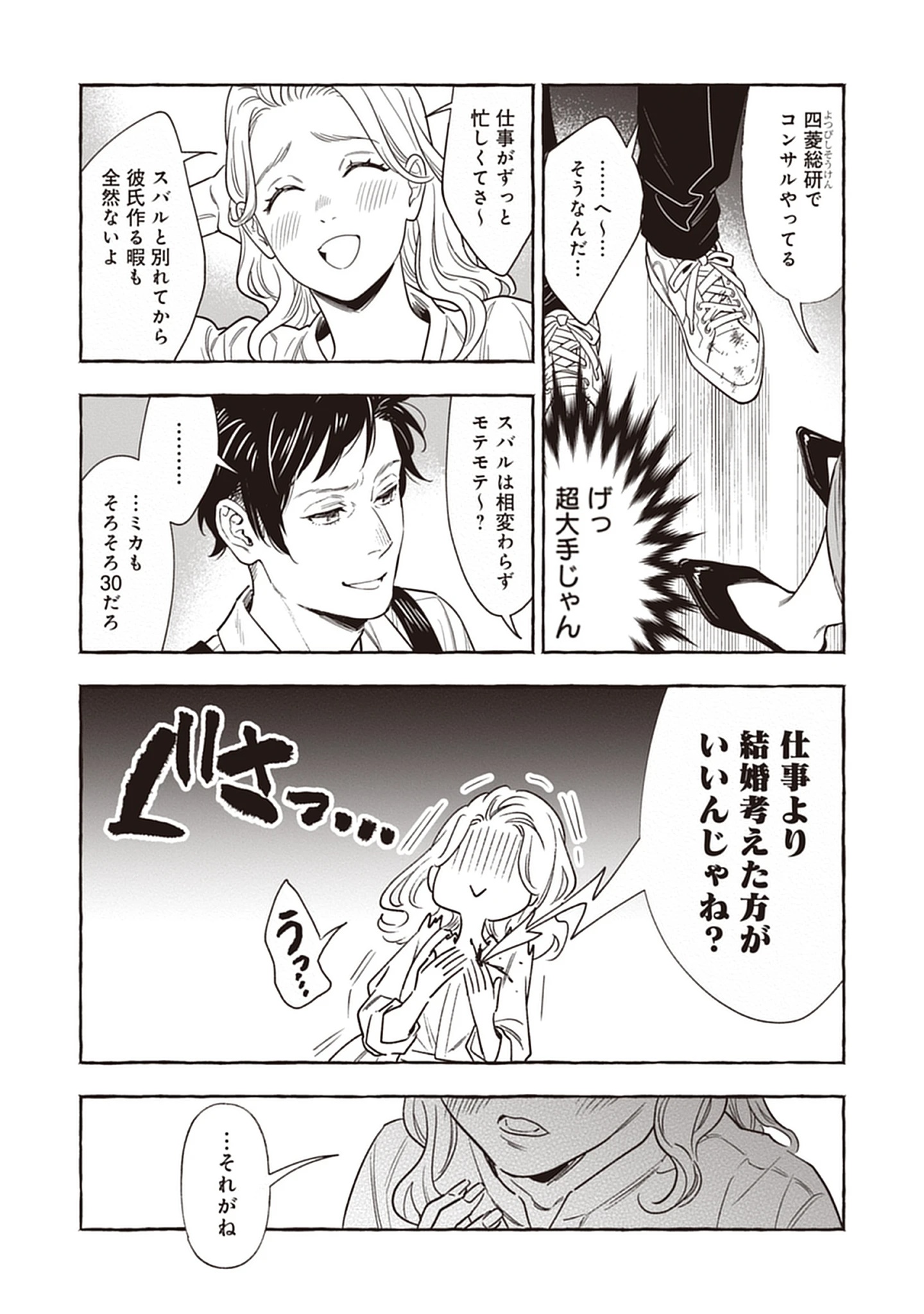 Read Sayonara Heisei Ojisan Chapter 1.1 [High Quality / Full] - Page 12 - nicomanga.com