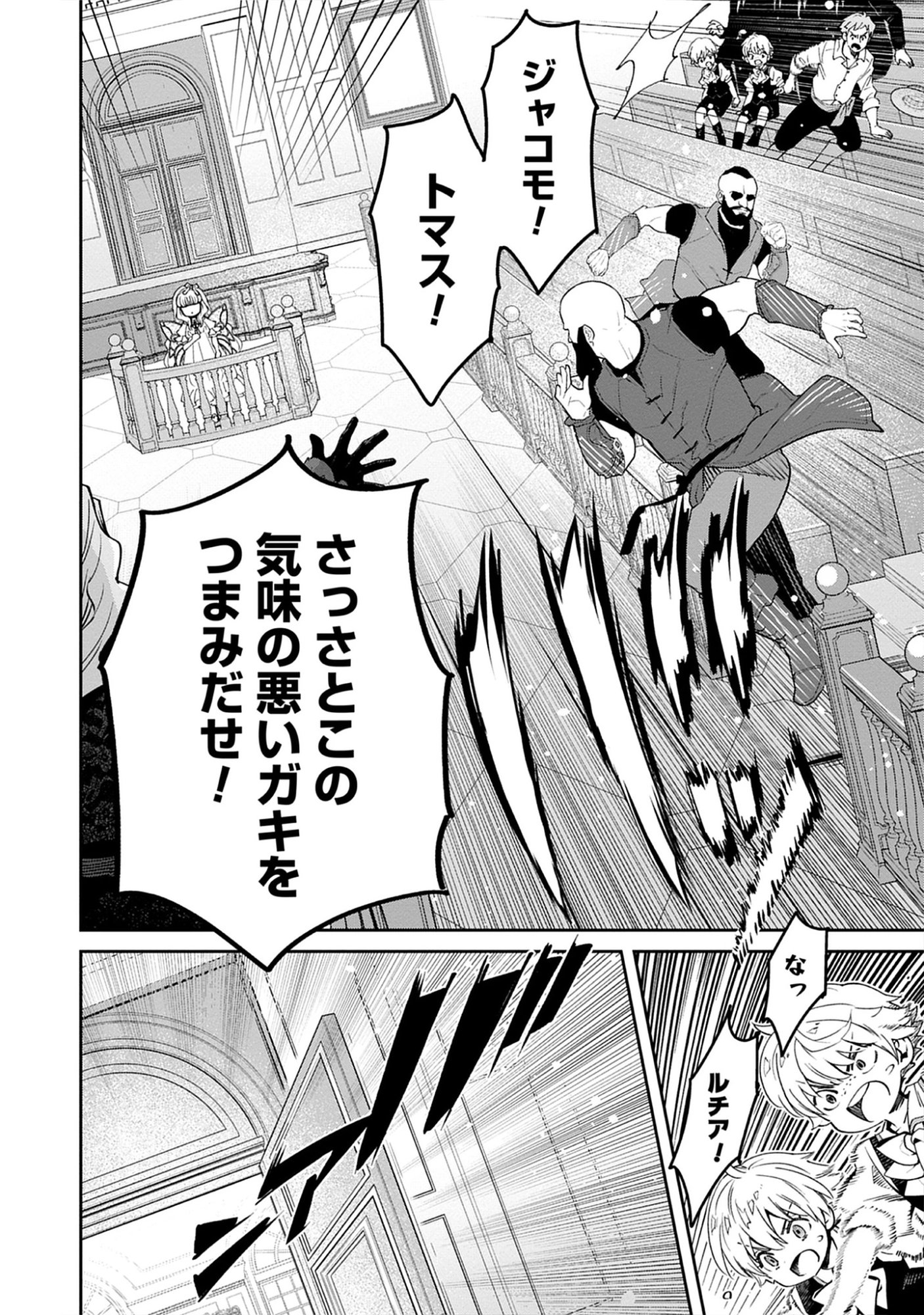 The Holy Grail of Eris -SEQUEL- Raw Chap 12.2 - Pic 12