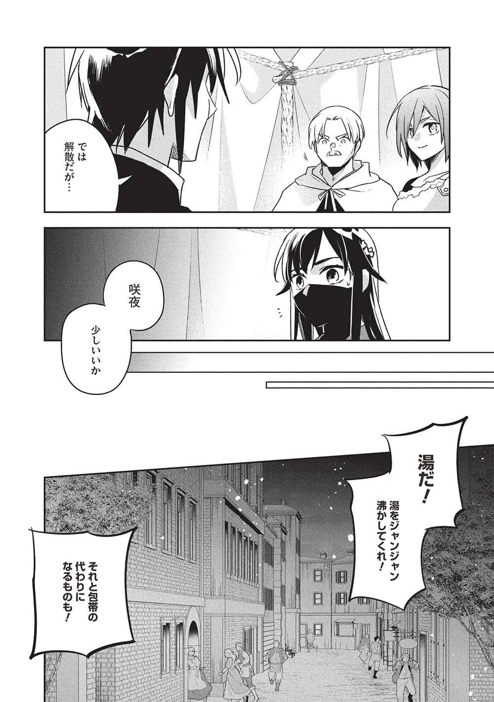 WORTENIA SENKI - RAW Chap 61 - Pic 28