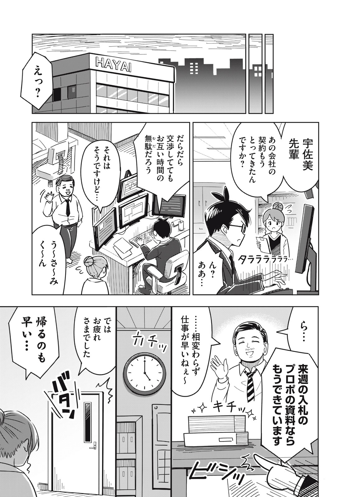 USAGI TO KAME NO YURUSANPO Chapter 1 - Page 7