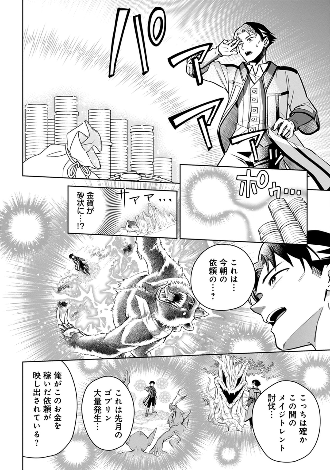 Read Kekkon Wo Akirameta Cheat Majutsushi, Dekiai Suru Manamusume Ga Dekita Node Issho Ni Shiawase Ni Narimasu Chapter 1.1 [High Quality / Full] - Page 18 - nicomanga.net
