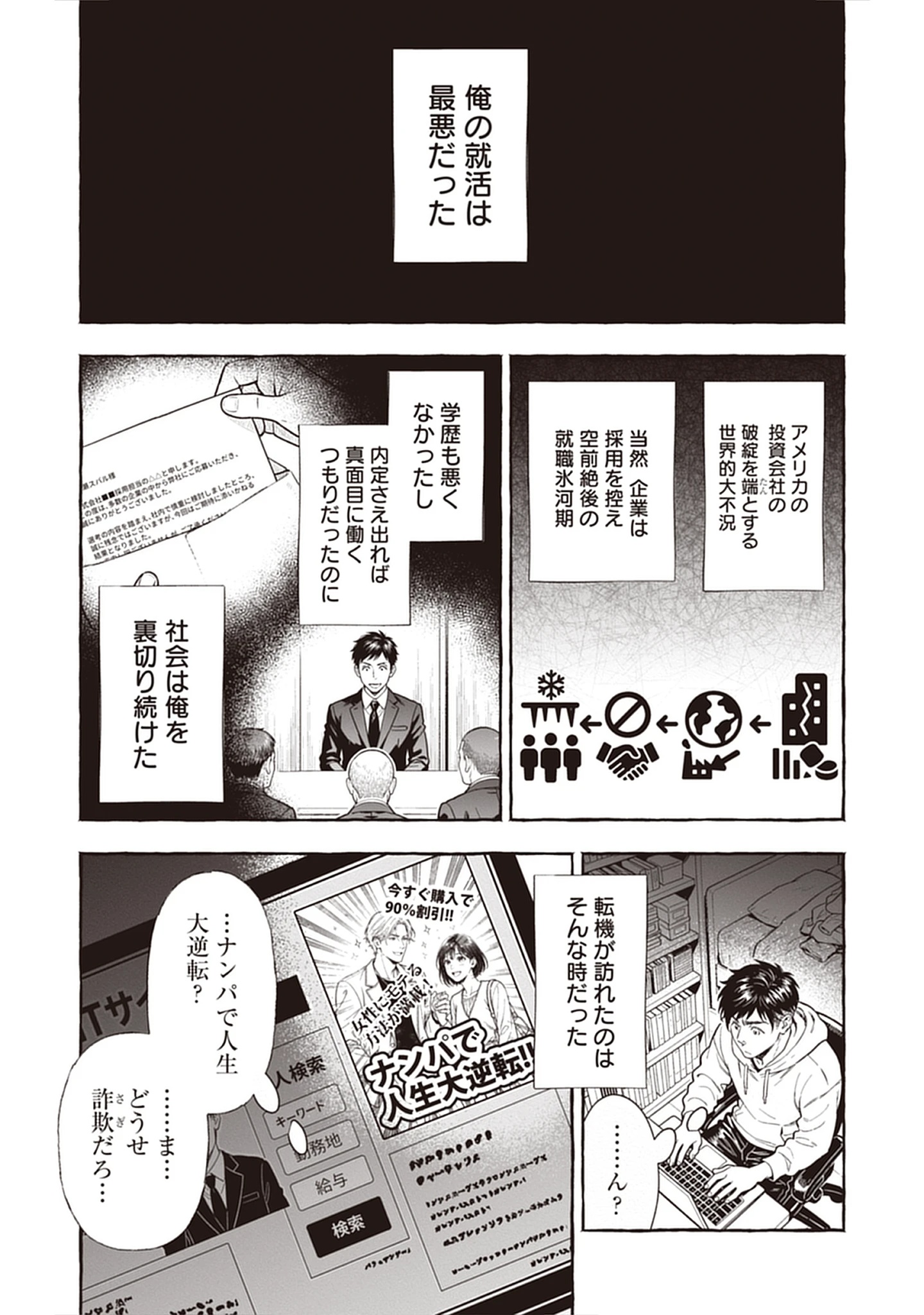 Read Sayonara Heisei Ojisan Chapter 1.1 [High Quality / Full] - Page 7 - nicomanga.com