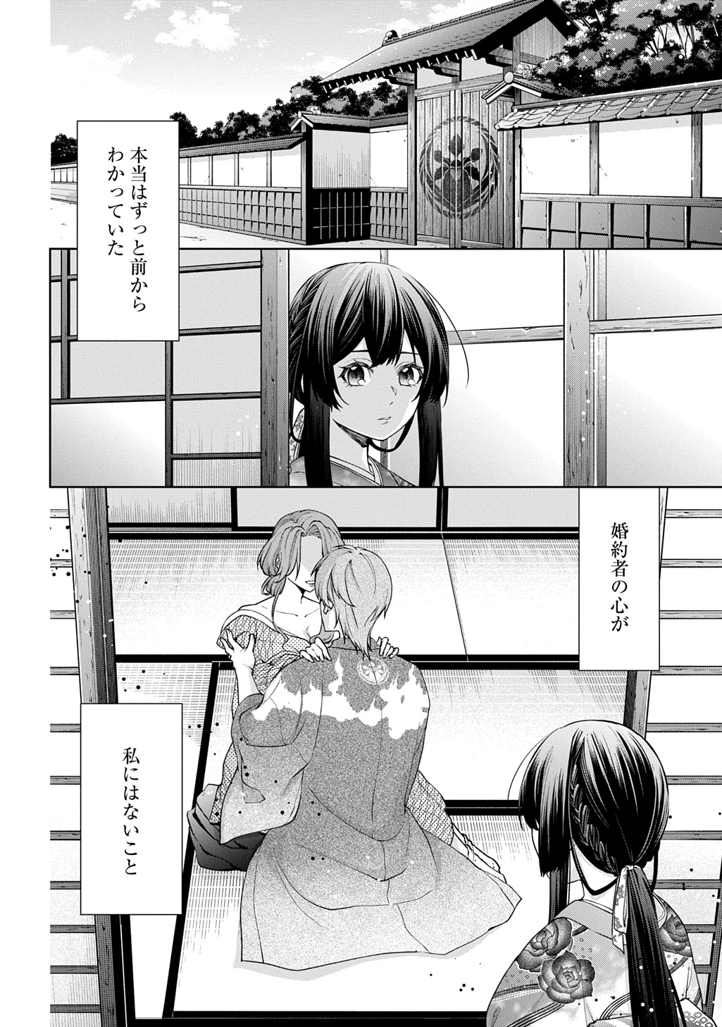 ANATA TO WATASHI NO SHINIMODORI Chapter 1.1 page 4 - nihonkuni.com