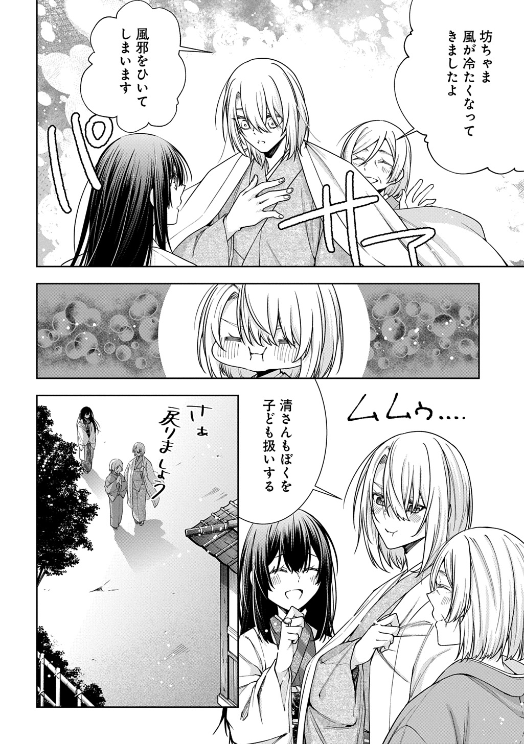 ANATA TO WATASHI NO SHINIMODORI Chapter 1.1 page 42 - nihonkuni.com
