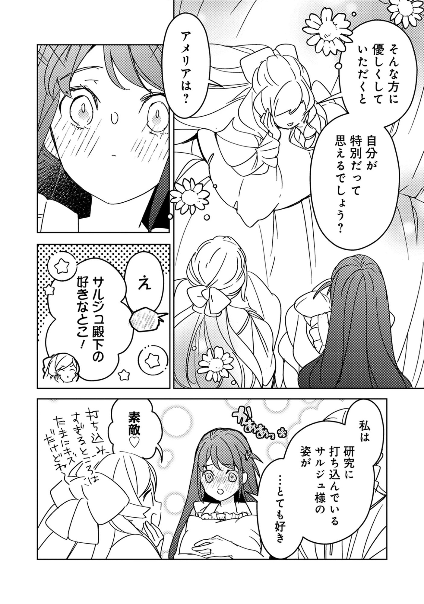 A Royal Rebound: Forget My Ex-Fiancé, I’m Being Pampered by the Prince! Chap 37 - Pic 12
