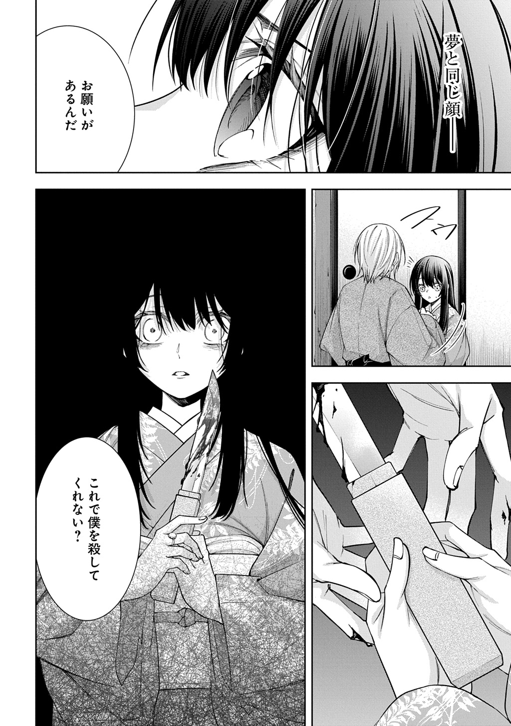 ANATA TO WATASHI NO SHINIMODORI Chap 1.2 - Pic 20