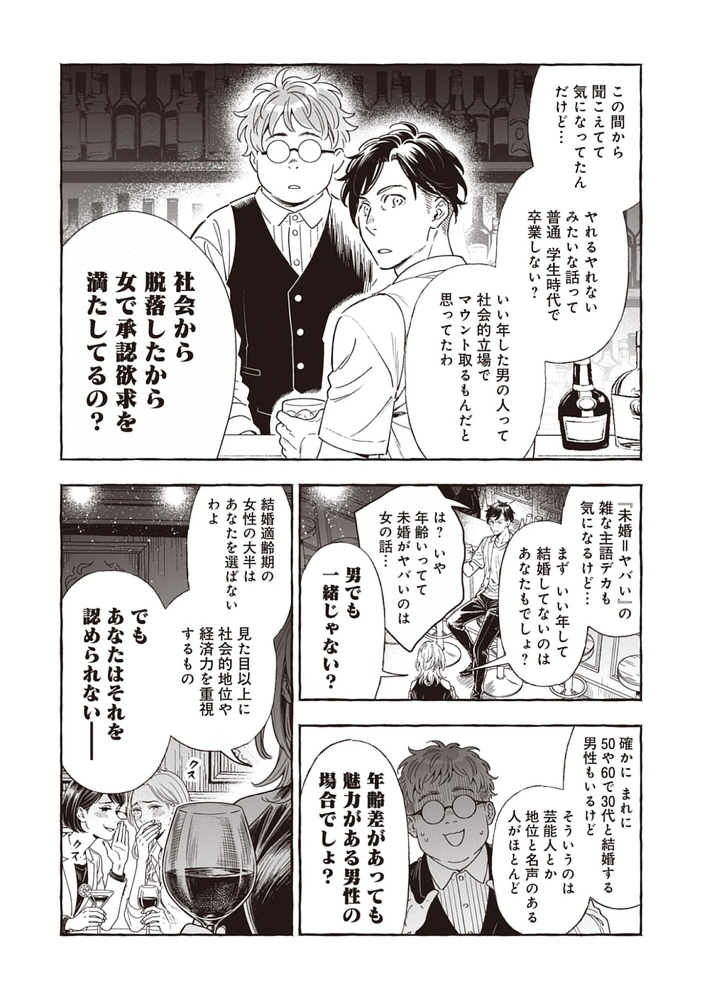 Read Sayonara Heisei Ojisan Chapter 1.2 [High Quality / Full] - Page 12 - nicomanga.com