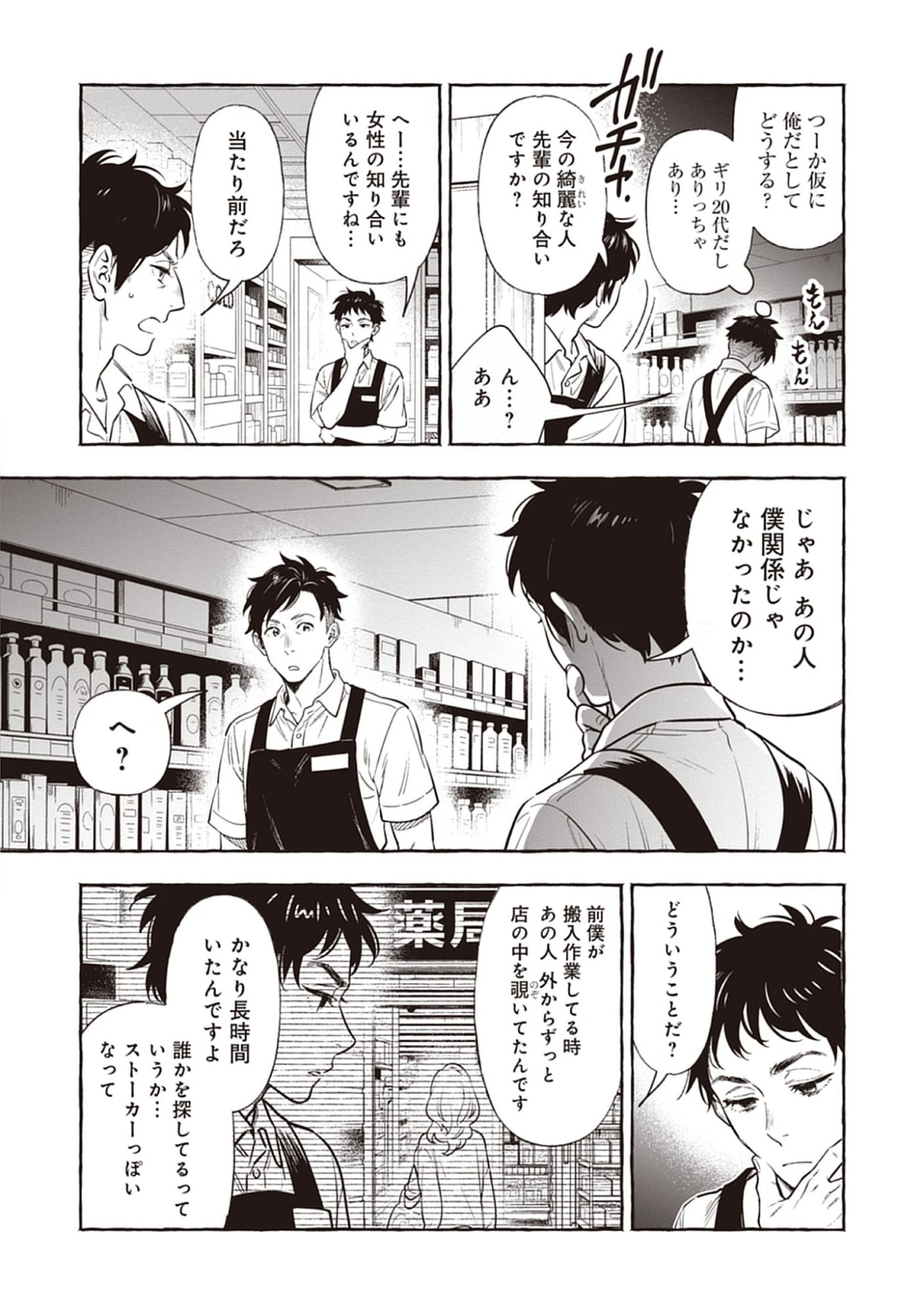Read Sayonara Heisei Ojisan Chapter 1.1 [High Quality / Full] - Page 15 - nicomanga.com
