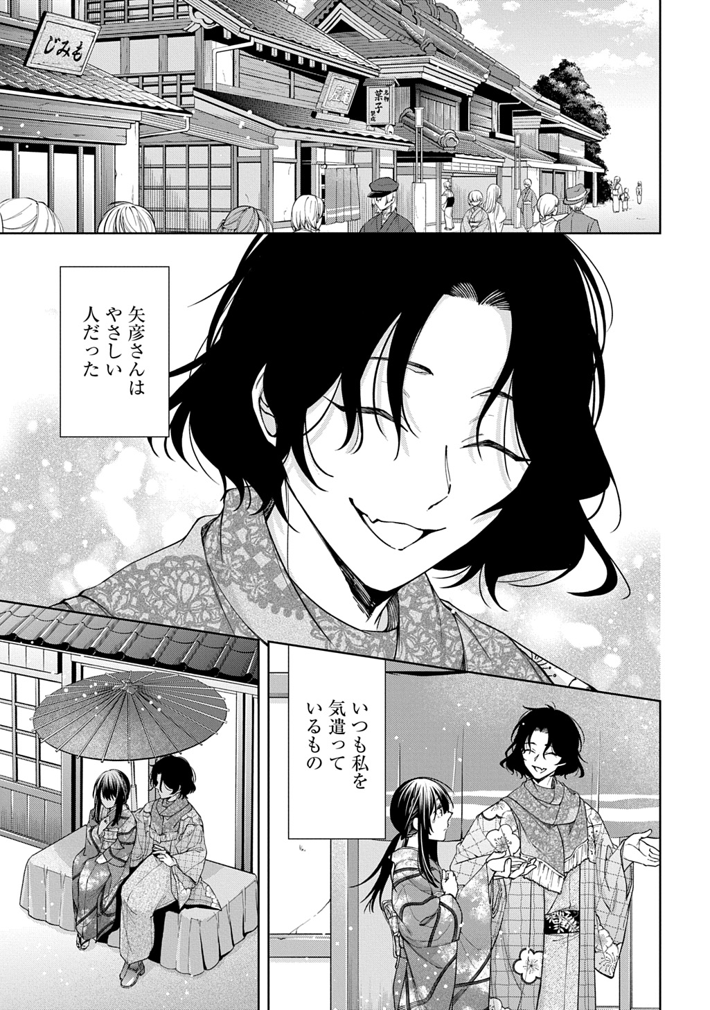 ANATA TO WATASHI NO SHINIMODORI Chap 1.2 - Pic 7