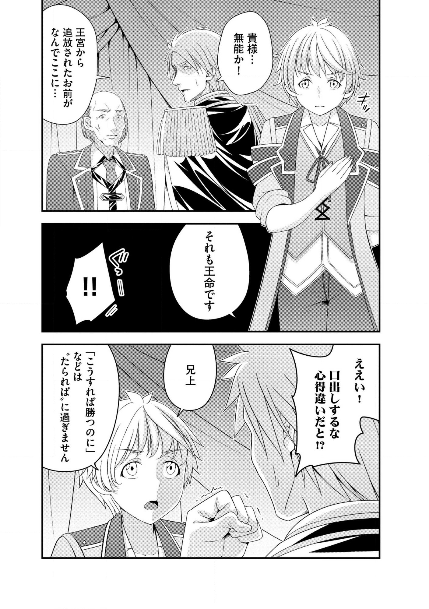 Munou no Naka no Munou Ouji: Skill “Munou” wo Sazukari Mashita ga, Mawari no Josei wa “Keikoku” “Keisei” “Kanpu” “Dokufu” “Akufu” “Youfu” toka desu Chap 12.1 - Pic 6